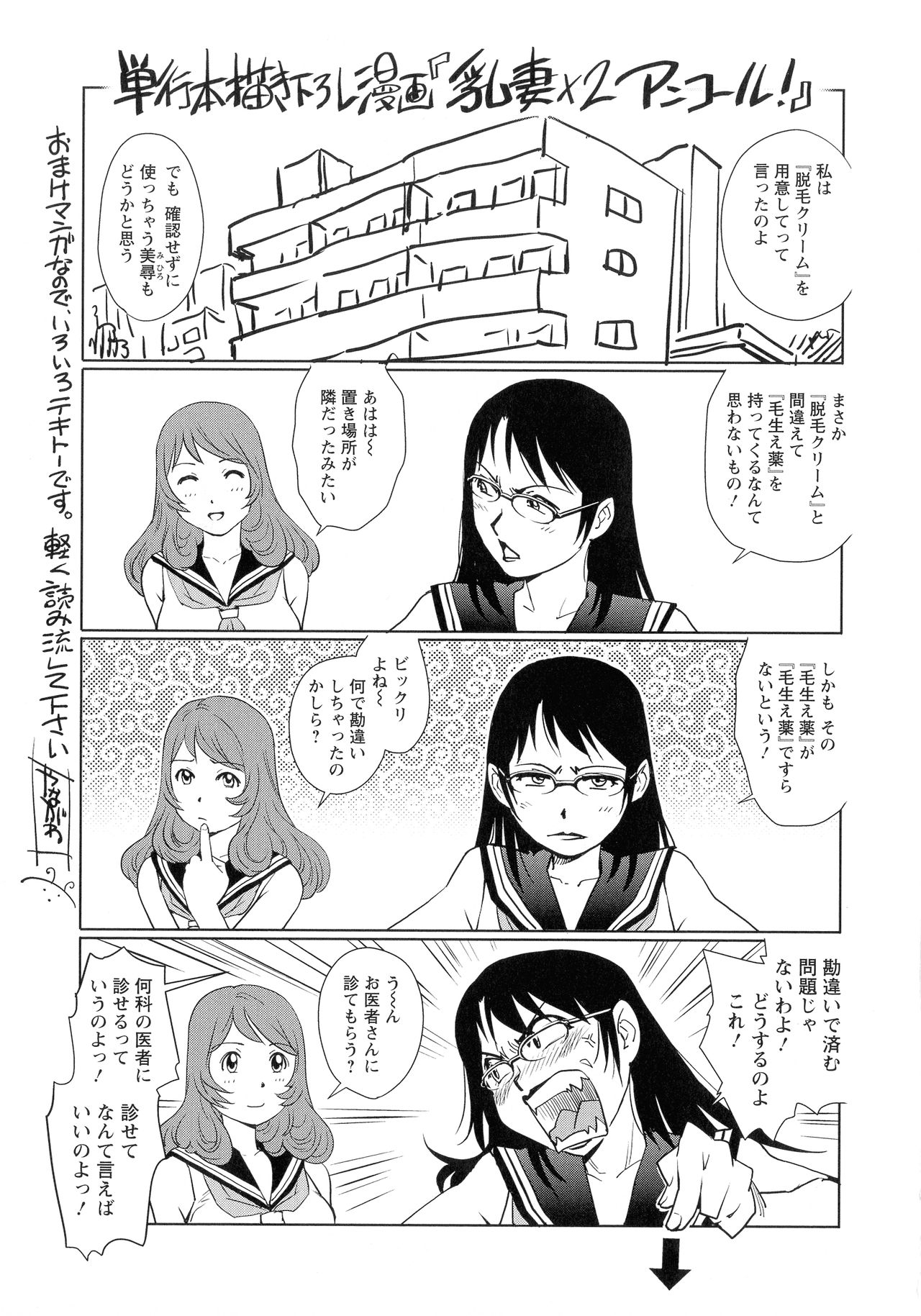 Chichi Tsuma x 2 page 187