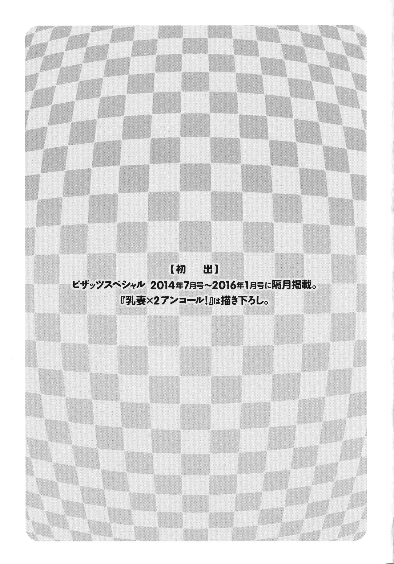 Chichi Tsuma x 2 page 199