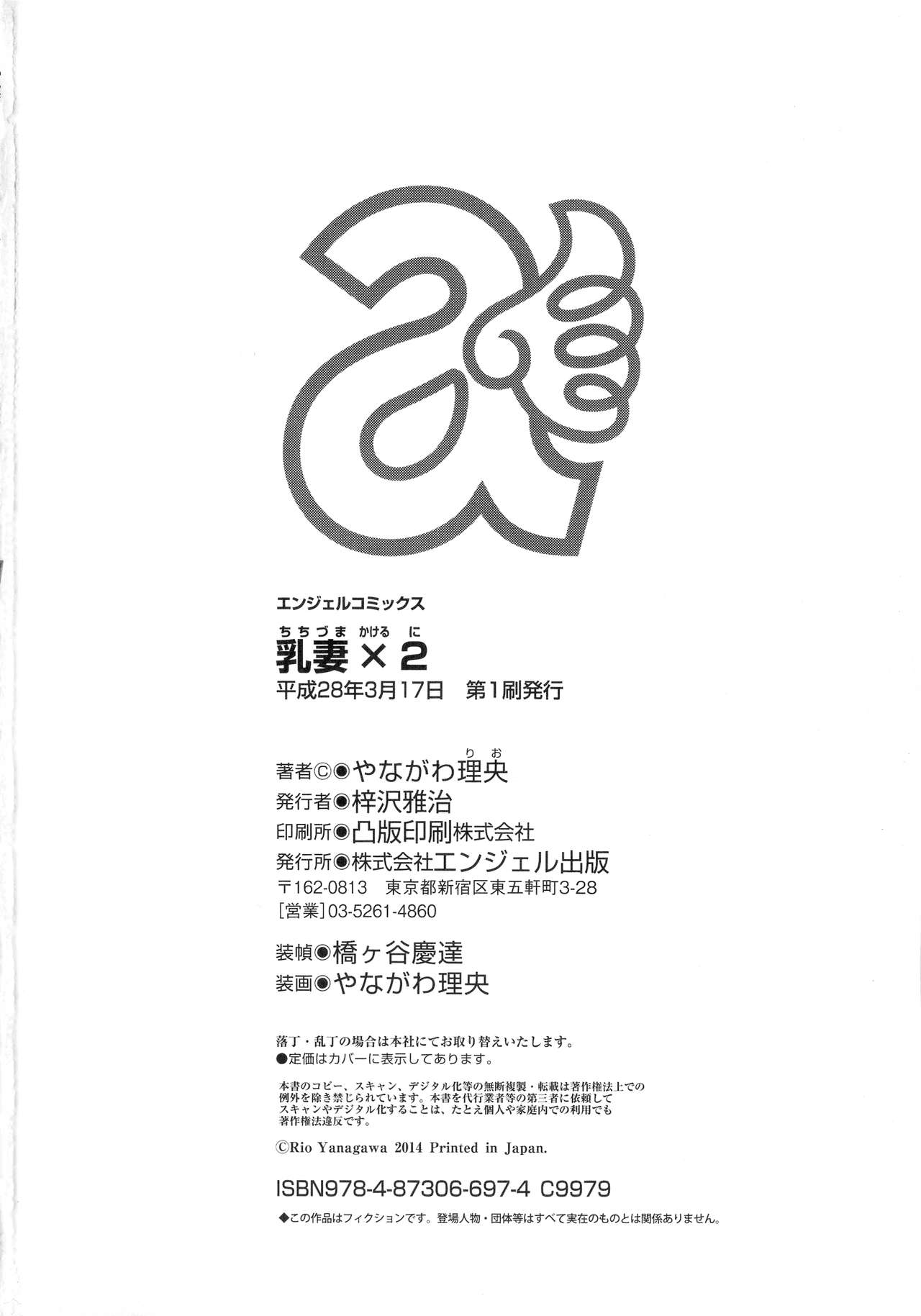 Chichi Tsuma x 2 page 200