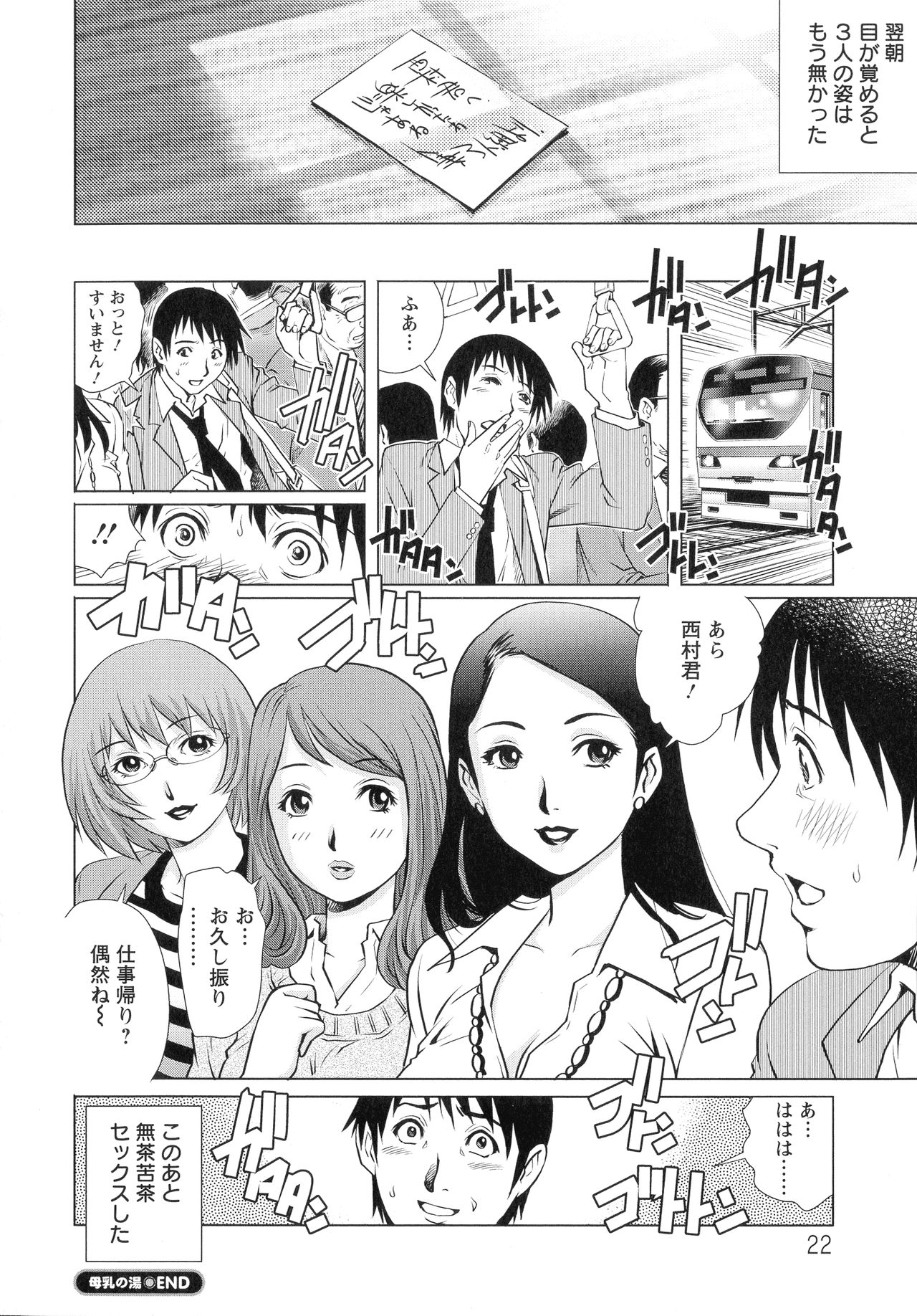 Chichi Tsuma x 2 page 23
