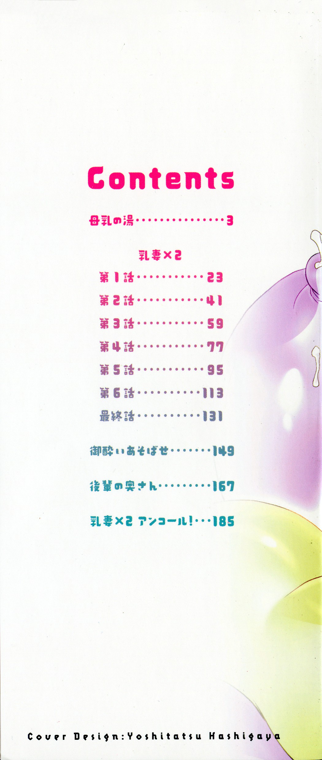 Chichi Tsuma x 2 page 3