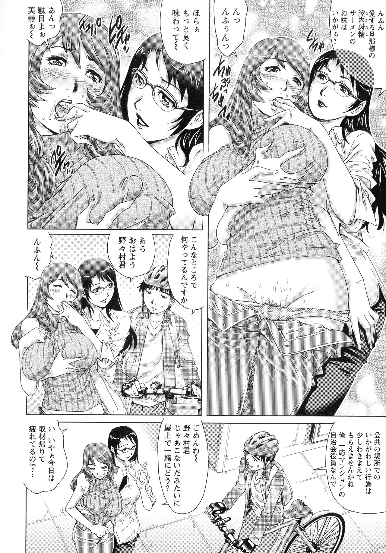 Chichi Tsuma x 2 page 49