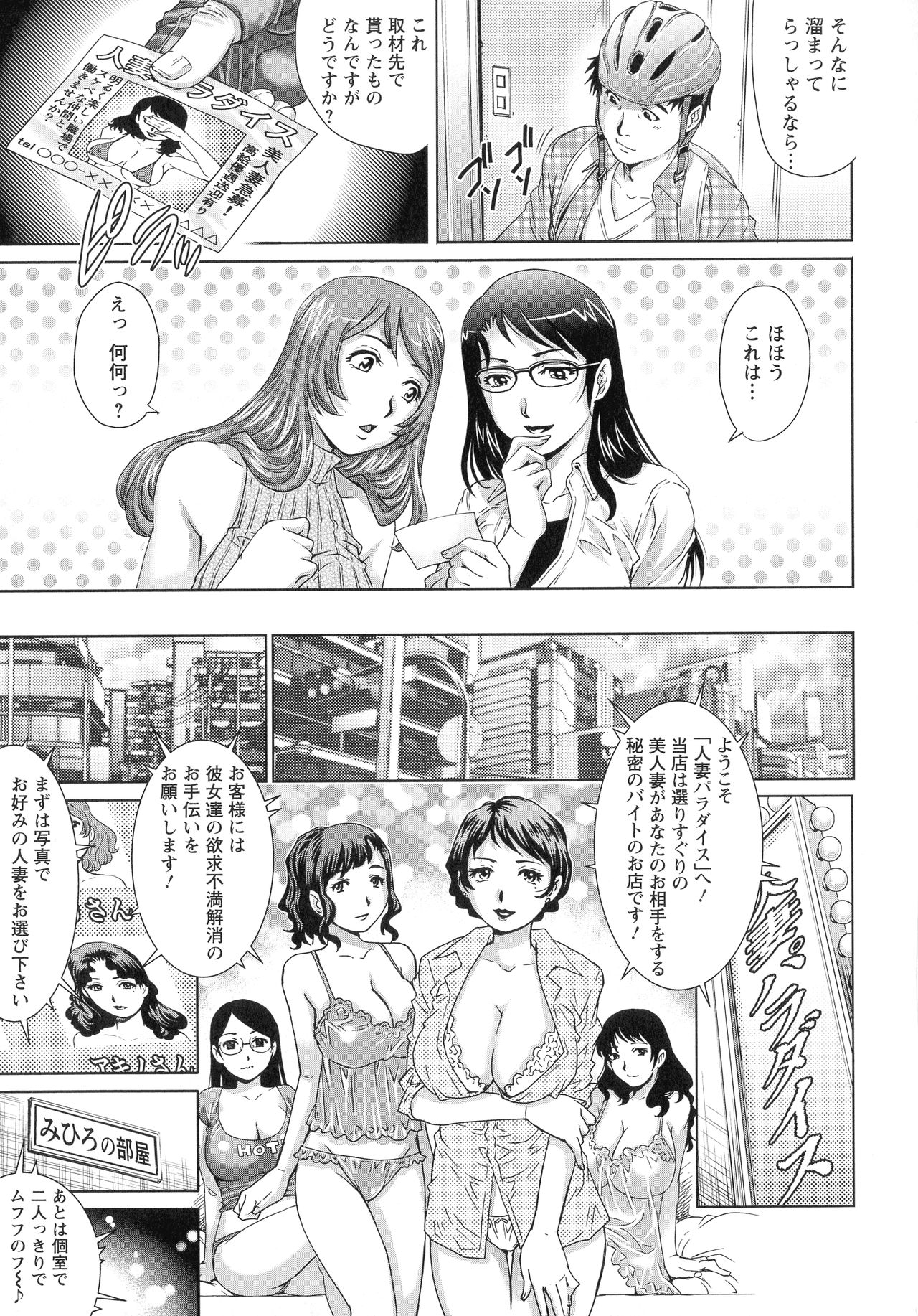 Chichi Tsuma x 2 page 50
