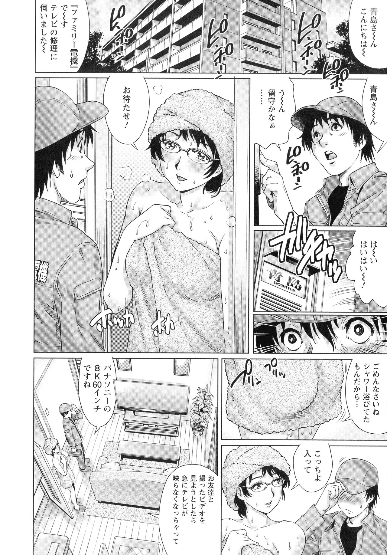 Chichi Tsuma x 2 page 61