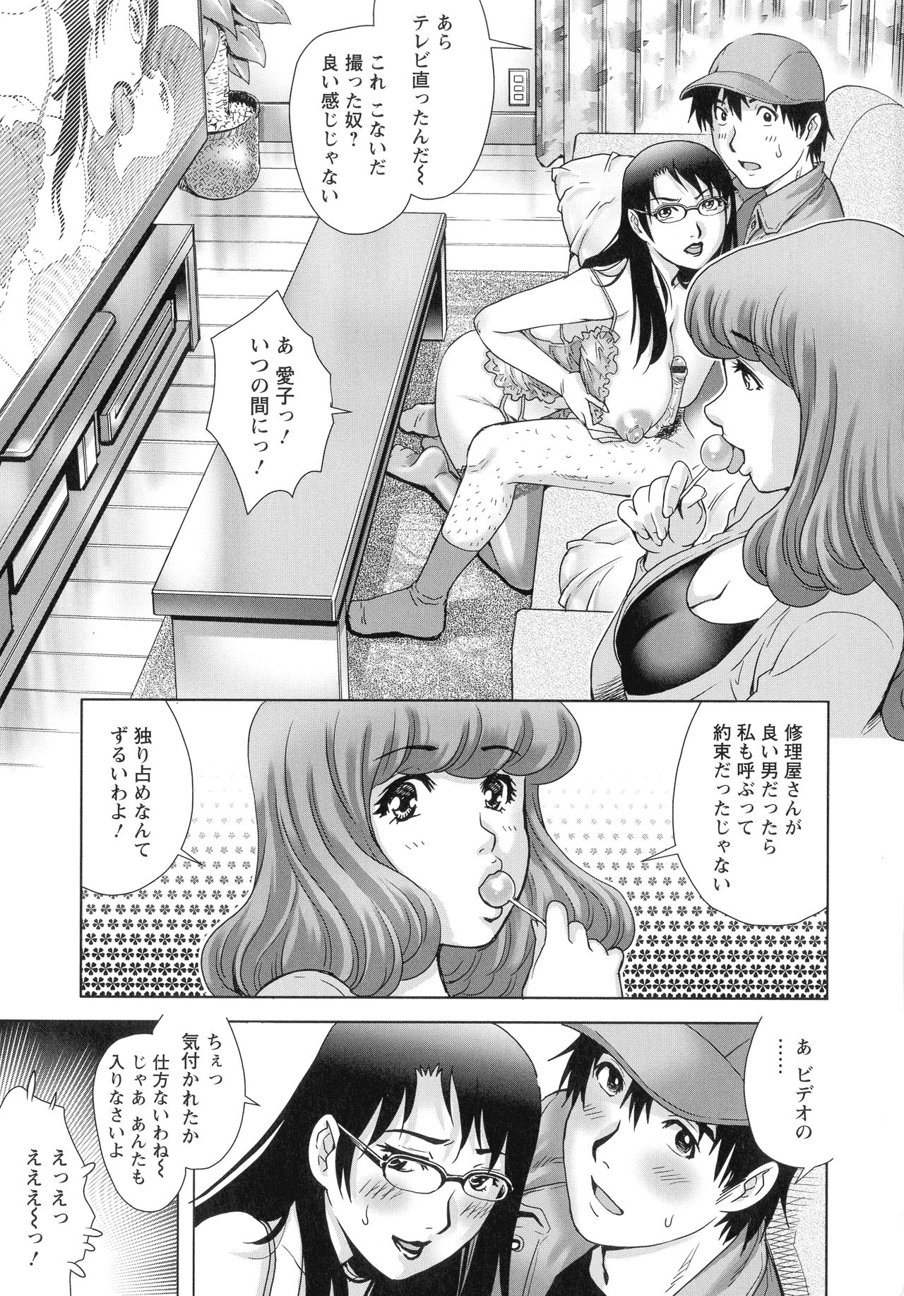 Chichi Tsuma x 2 page 76