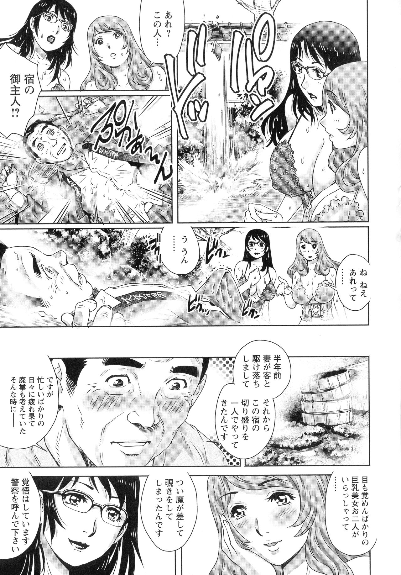 Chichi Tsuma x 2 page 82