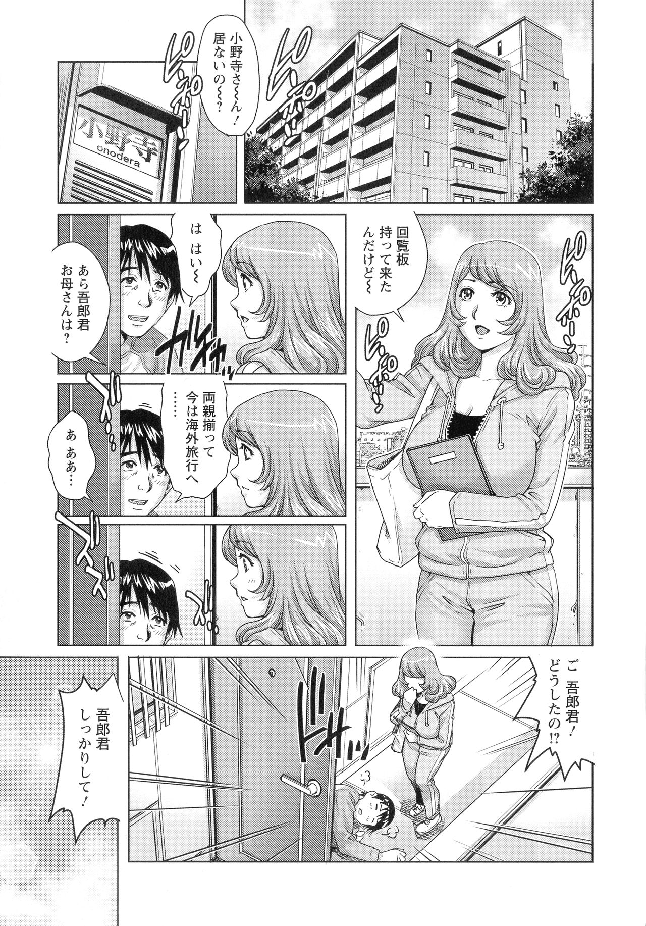 Chichi Tsuma x 2 page 96