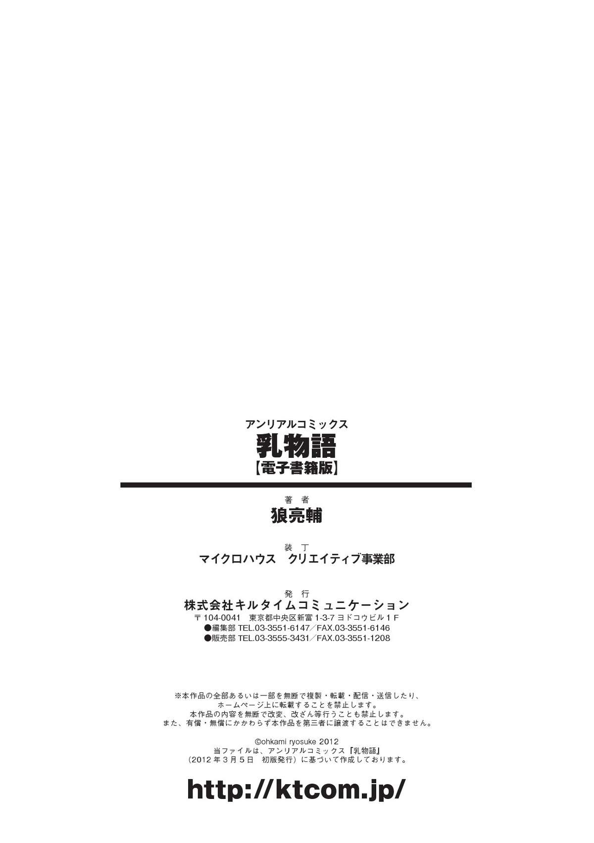 Chichimonogatari page 198