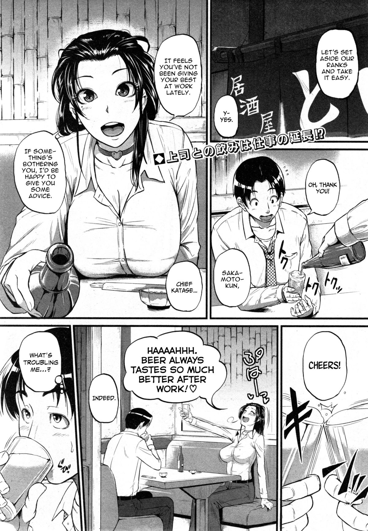 Chief Katase, the Masochistic Slave (COMIC Shingeki 2014-12) [English] =The Lost Light + Funeral of Smiles= page 1