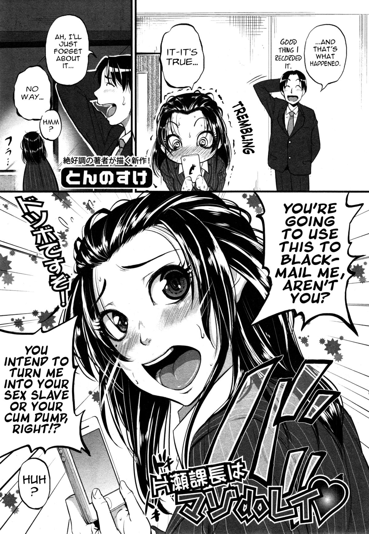 Chief Katase, the Masochistic Slave (COMIC Shingeki 2014-12) [English] =The Lost Light + Funeral of Smiles= page 6