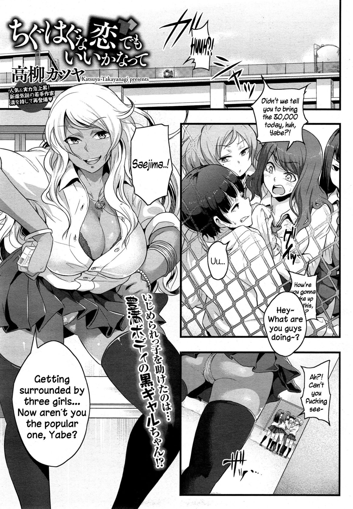 Chiguhagu na Koi Demo Ii Kana-tte page 1