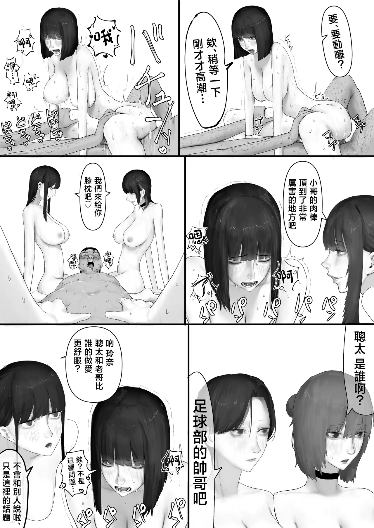 Chigyuu InCha ga Imouto ni Tsurerare Shuugaku Ryokou JK Shikainai Daiyokujou de Geneki JK to Gomunashi 18P Harem Dairankou!! page 110