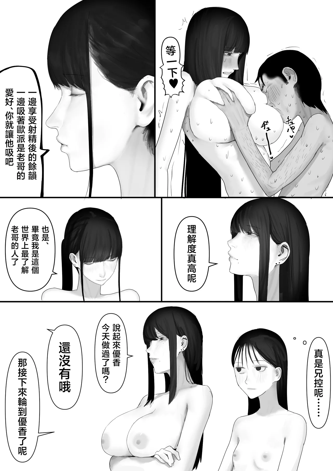 Chigyuu InCha ga Imouto ni Tsurerare Shuugaku Ryokou JK Shikainai Daiyokujou de Geneki JK to Gomunashi 18P Harem Dairankou!! page 140