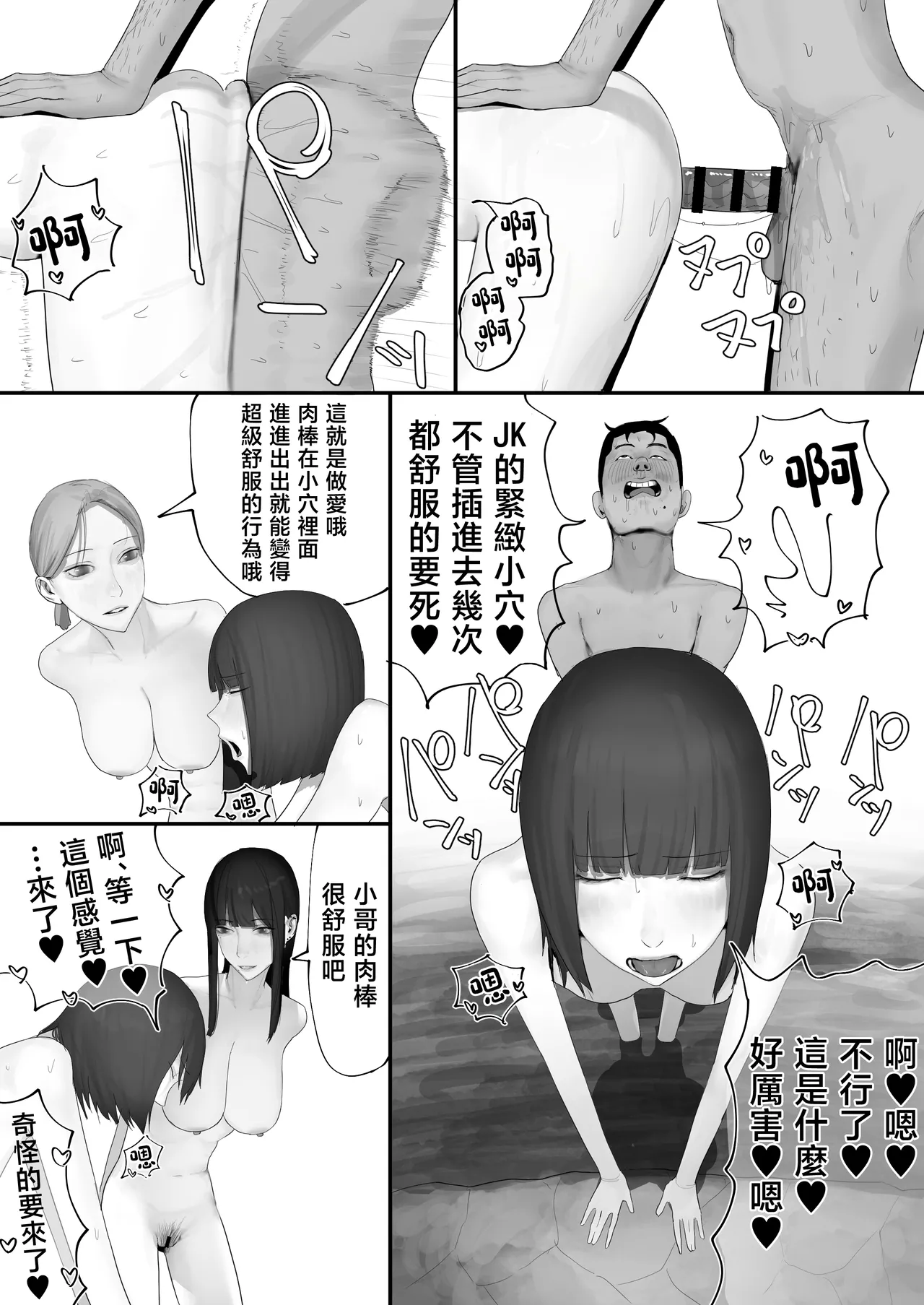 Chigyuu InCha ga Imouto ni Tsurerare Shuugaku Ryokou JK Shikainai Daiyokujou de Geneki JK to Gomunashi 18P Harem Dairankou!! page 149