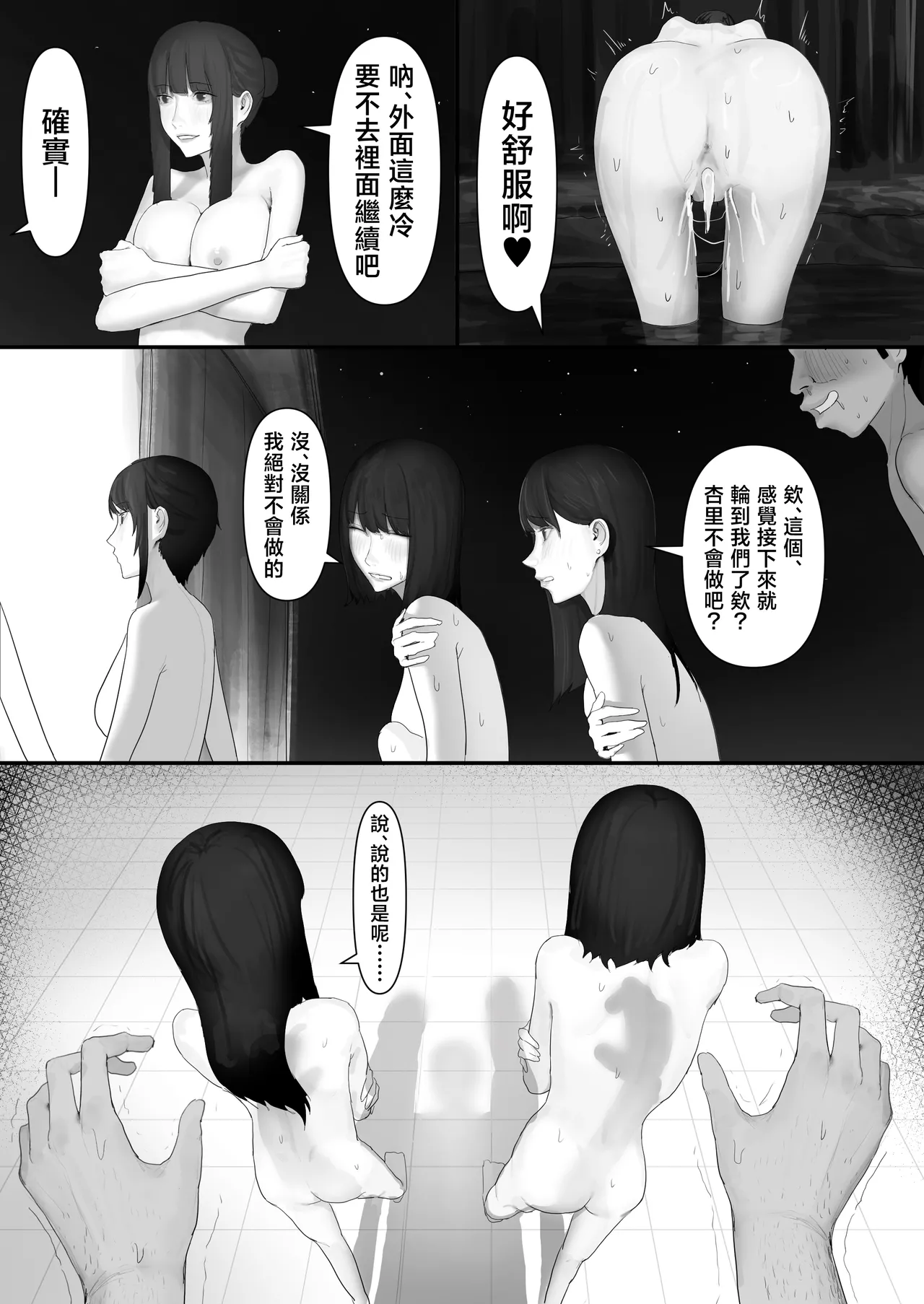 Chigyuu InCha ga Imouto ni Tsurerare Shuugaku Ryokou JK Shikainai Daiyokujou de Geneki JK to Gomunashi 18P Harem Dairankou!! page 153