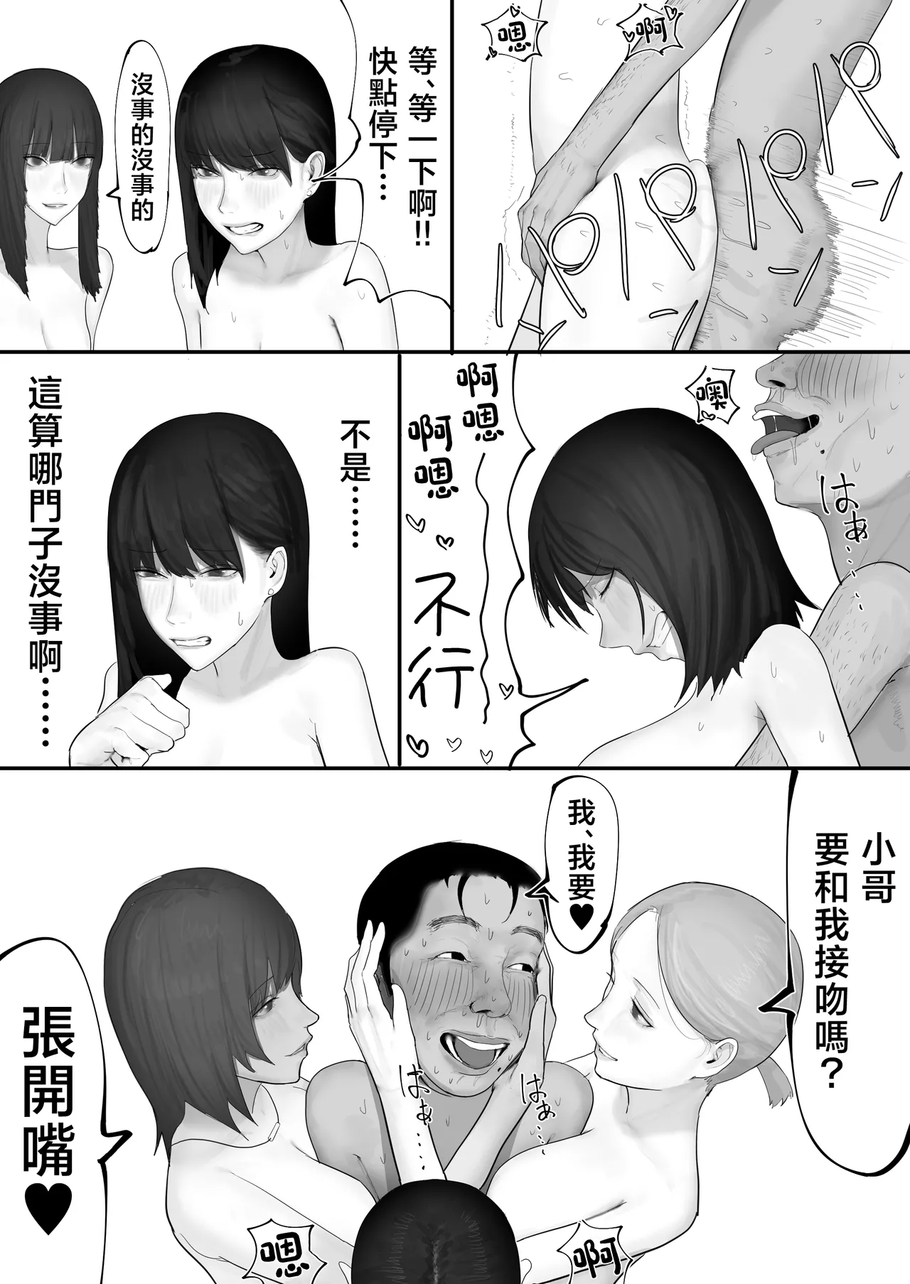 Chigyuu InCha ga Imouto ni Tsurerare Shuugaku Ryokou JK Shikainai Daiyokujou de Geneki JK to Gomunashi 18P Harem Dairankou!! page 157