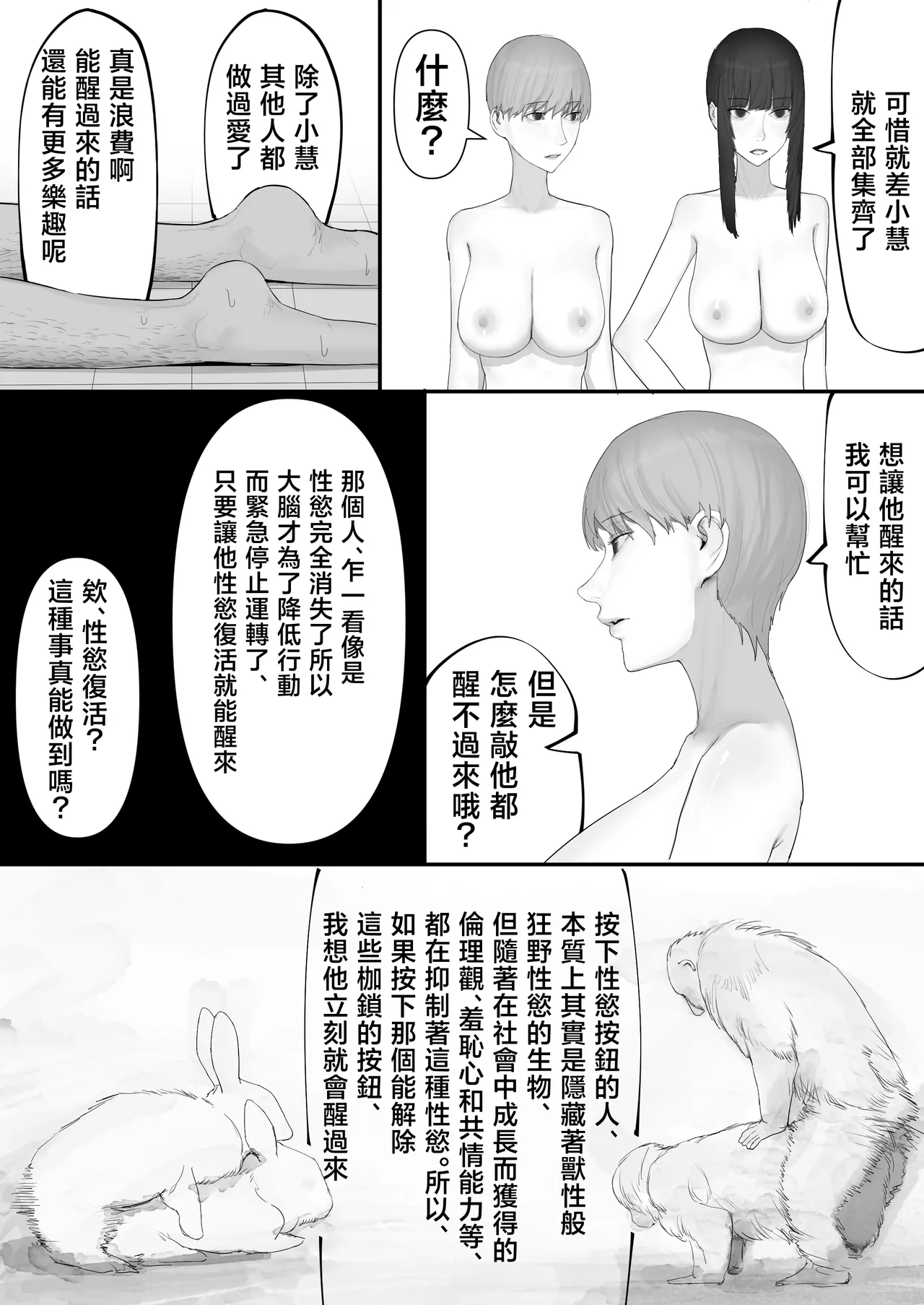 Chigyuu InCha ga Imouto ni Tsurerare Shuugaku Ryokou JK Shikainai Daiyokujou de Geneki JK to Gomunashi 18P Harem Dairankou!! page 179