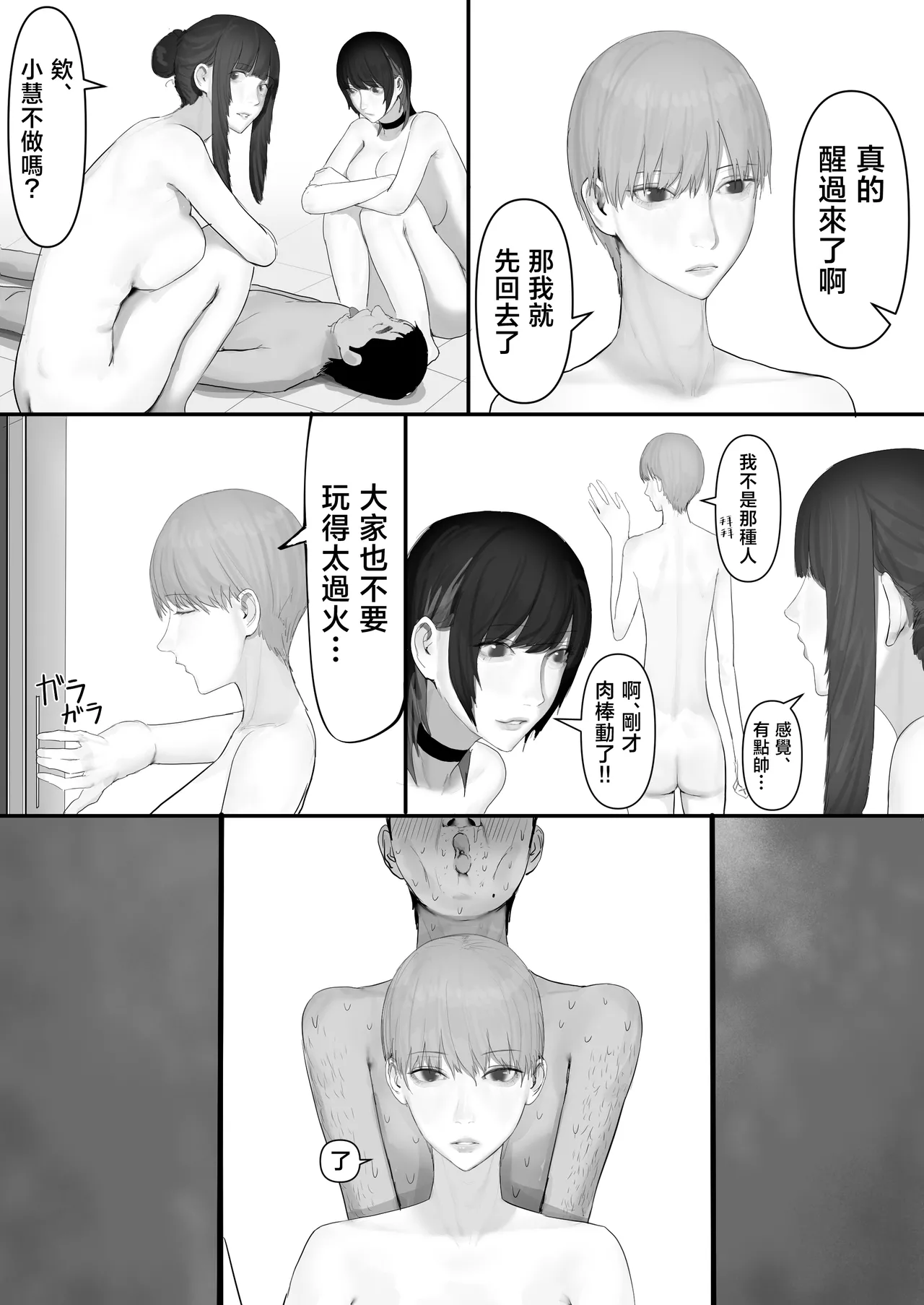 Chigyuu InCha ga Imouto ni Tsurerare Shuugaku Ryokou JK Shikainai Daiyokujou de Geneki JK to Gomunashi 18P Harem Dairankou!! page 198