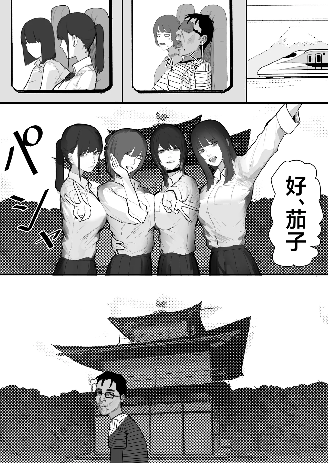 Chigyuu InCha ga Imouto ni Tsurerare Shuugaku Ryokou JK Shikainai Daiyokujou de Geneki JK to Gomunashi 18P Harem Dairankou!! page 22