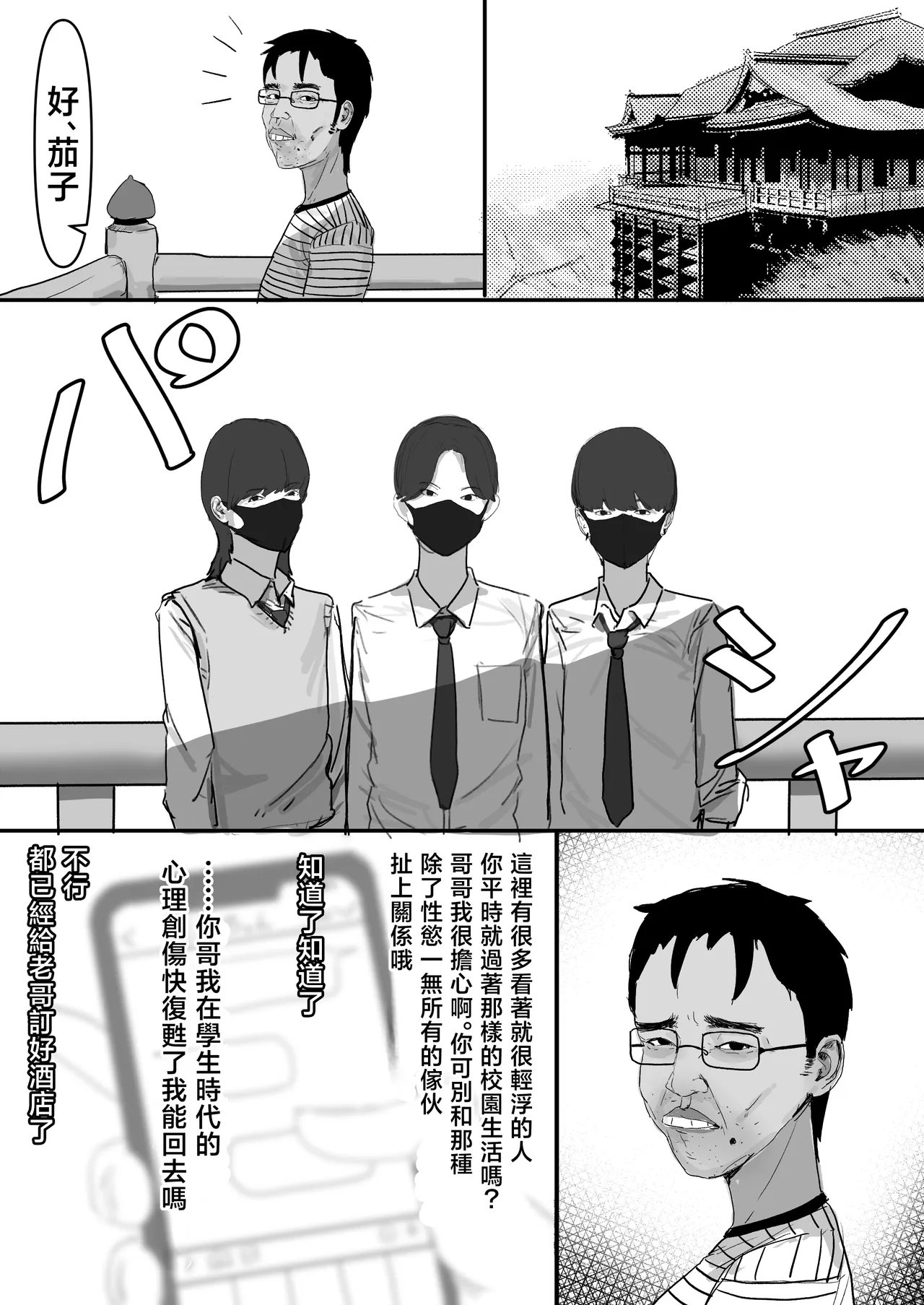 Chigyuu InCha ga Imouto ni Tsurerare Shuugaku Ryokou JK Shikainai Daiyokujou de Geneki JK to Gomunashi 18P Harem Dairankou!! page 23