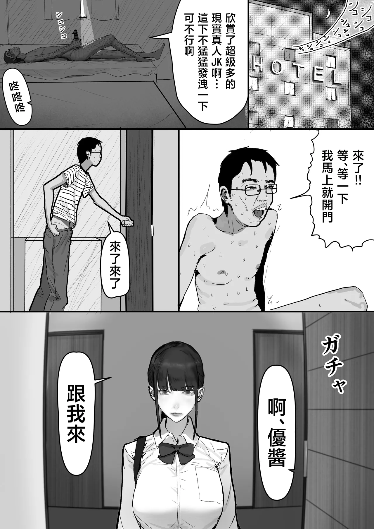 Chigyuu InCha ga Imouto ni Tsurerare Shuugaku Ryokou JK Shikainai Daiyokujou de Geneki JK to Gomunashi 18P Harem Dairankou!! page 24