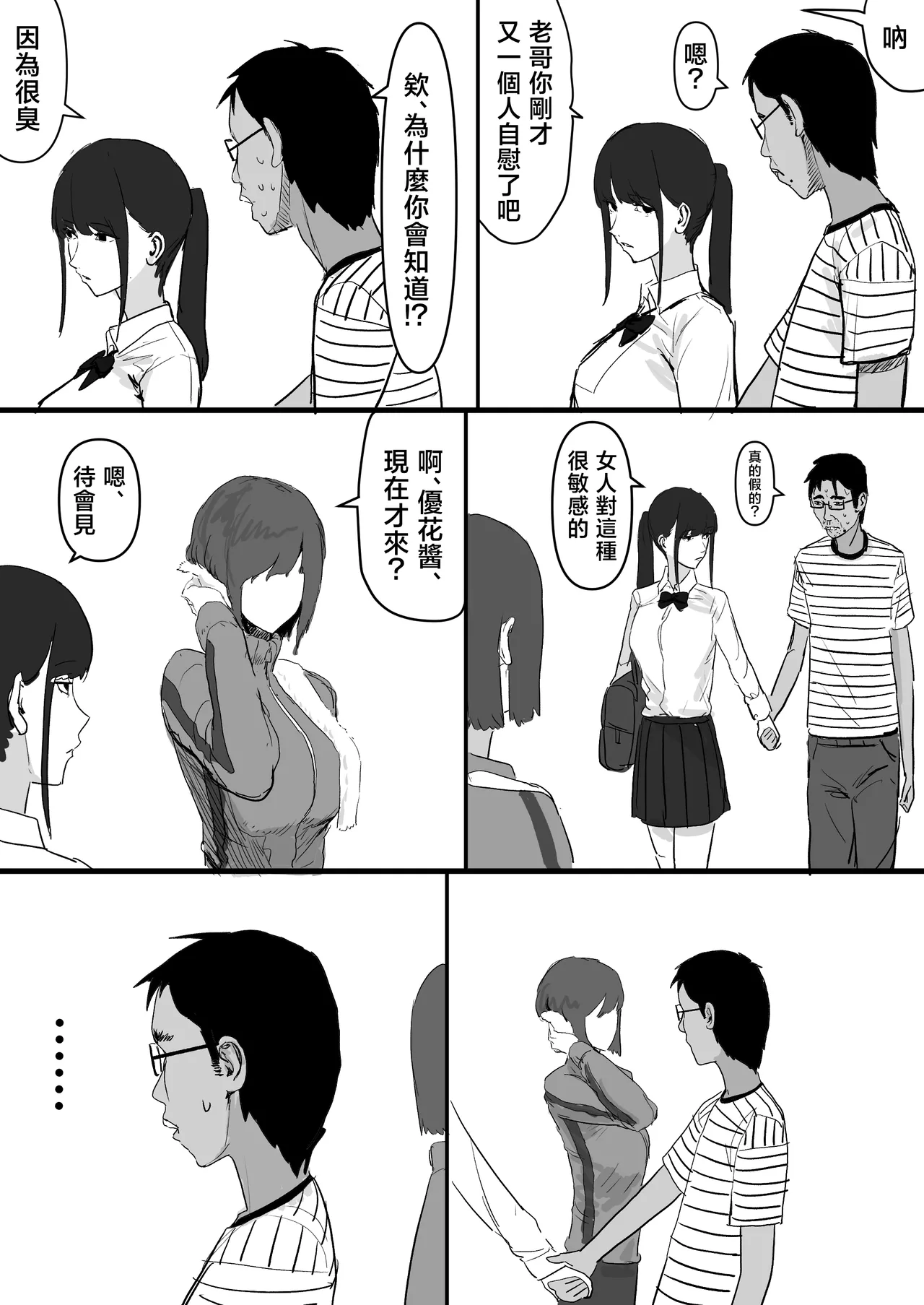 Chigyuu InCha ga Imouto ni Tsurerare Shuugaku Ryokou JK Shikainai Daiyokujou de Geneki JK to Gomunashi 18P Harem Dairankou!! page 25