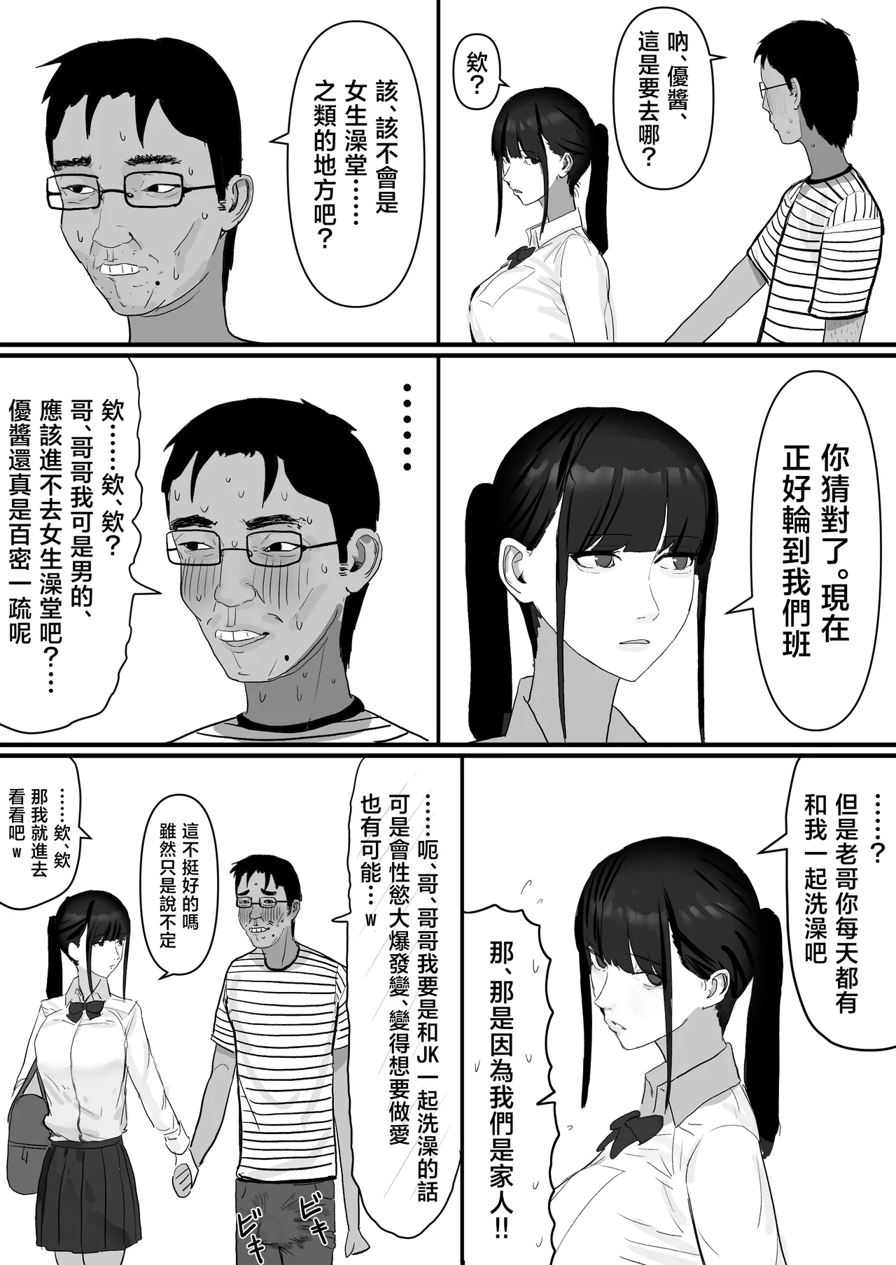Chigyuu InCha ga Imouto ni Tsurerare Shuugaku Ryokou JK Shikainai Daiyokujou de Geneki JK to Gomunashi 18P Harem Dairankou!! page 26