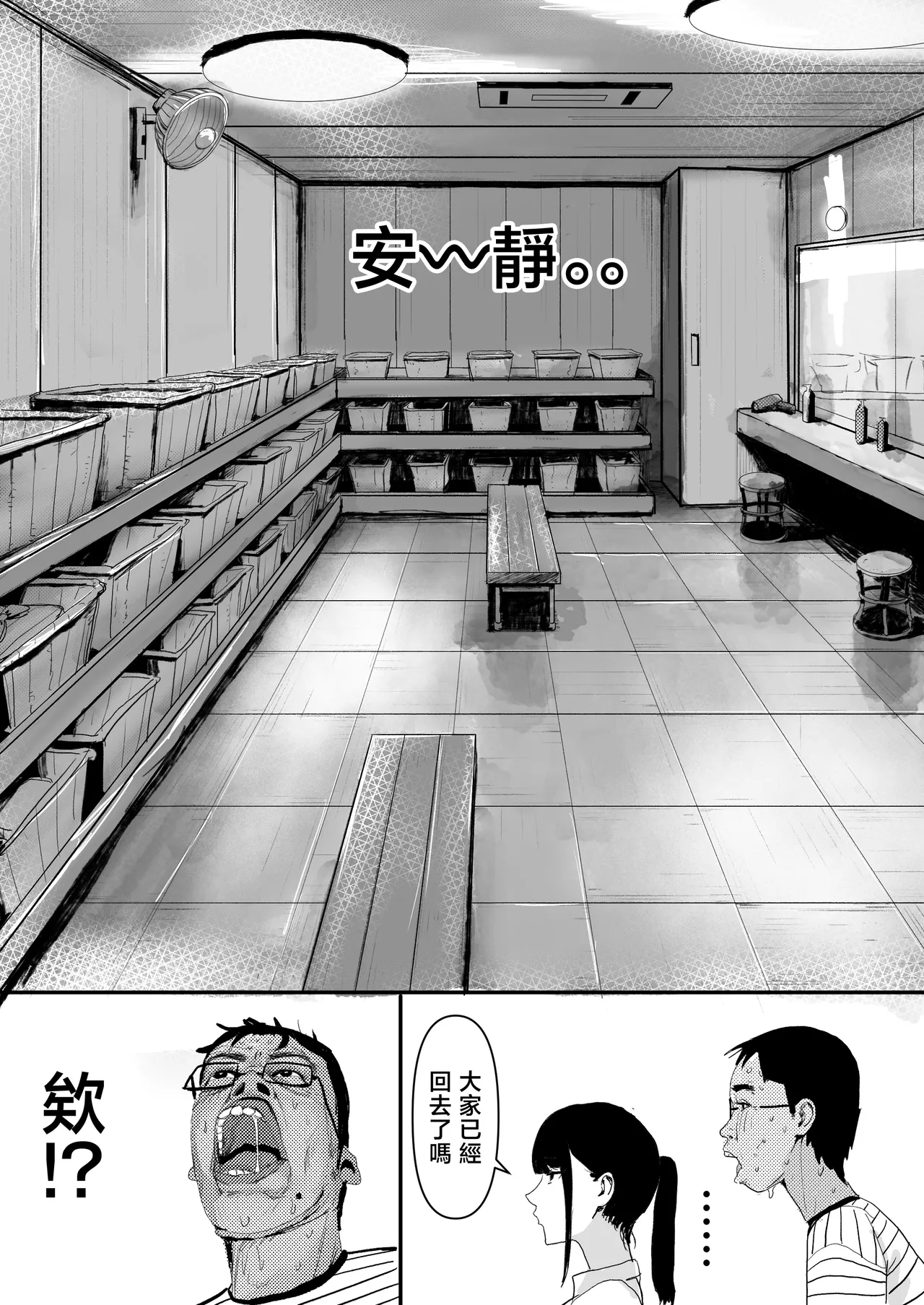 Chigyuu InCha ga Imouto ni Tsurerare Shuugaku Ryokou JK Shikainai Daiyokujou de Geneki JK to Gomunashi 18P Harem Dairankou!! page 30