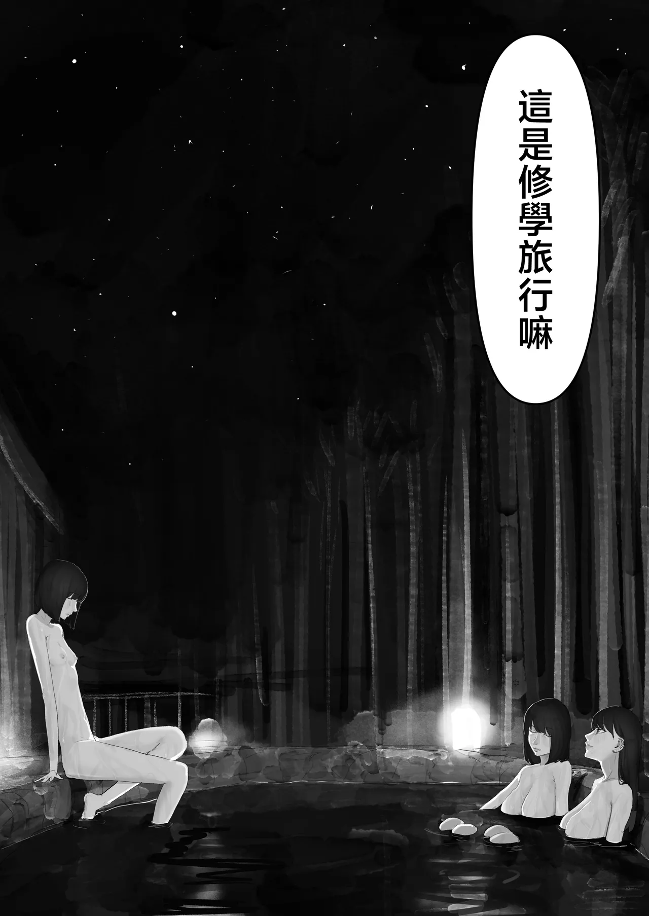 Chigyuu InCha ga Imouto ni Tsurerare Shuugaku Ryokou JK Shikainai Daiyokujou de Geneki JK to Gomunashi 18P Harem Dairankou!! page 63