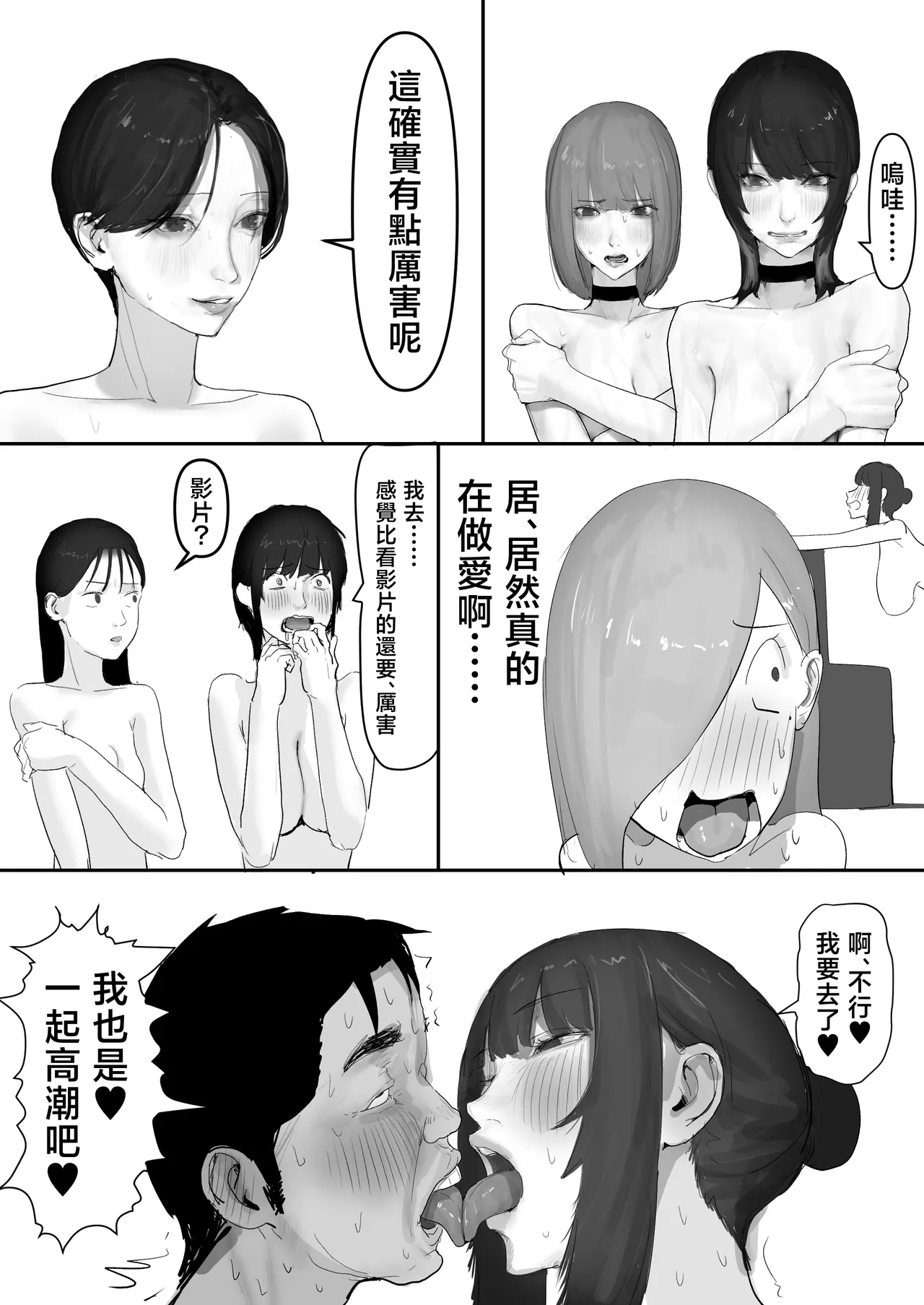 Chigyuu InCha ga Imouto ni Tsurerare Shuugaku Ryokou JK Shikainai Daiyokujou de Geneki JK to Gomunashi 18P Harem Dairankou!! page 69