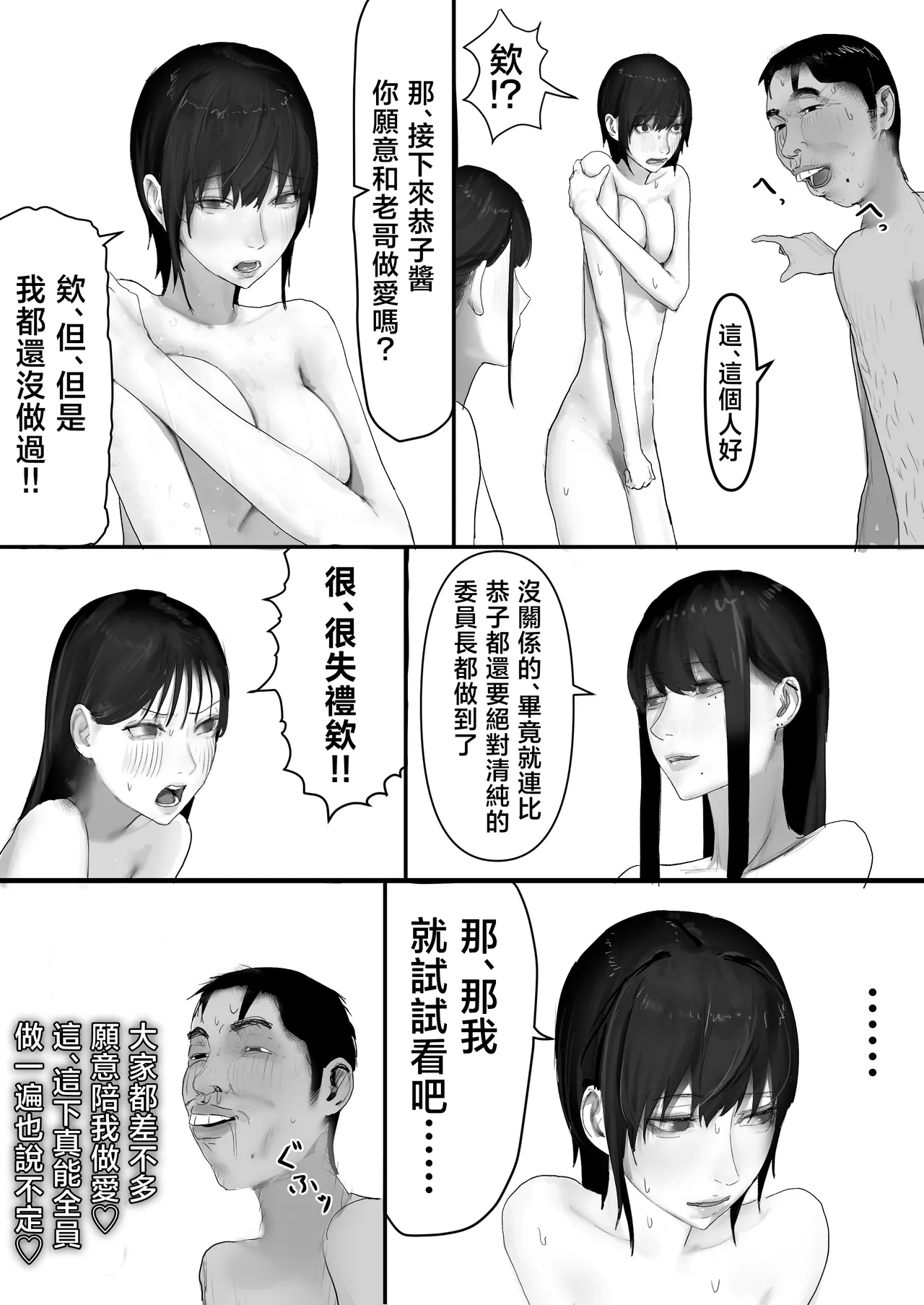 Chigyuu InCha ga Imouto ni Tsurerare Shuugaku Ryokou JK Shikainai Daiyokujou de Geneki JK to Gomunashi 18P Harem Dairankou!! page 99