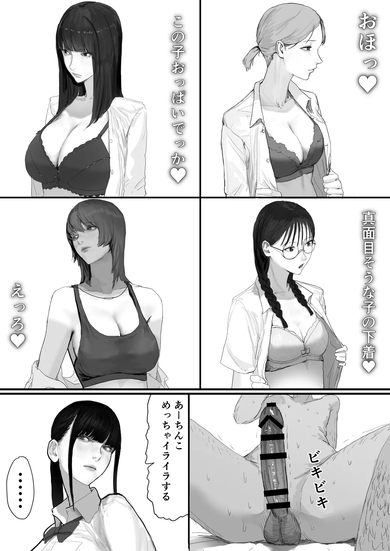 Chigyuu InCha ga Imouto ni Tsurerare Shuugaku Ryokou JK Shikainai Daiyokujou de Geneki JK to Gomunashi 18P Harem Dairankou!! page 11