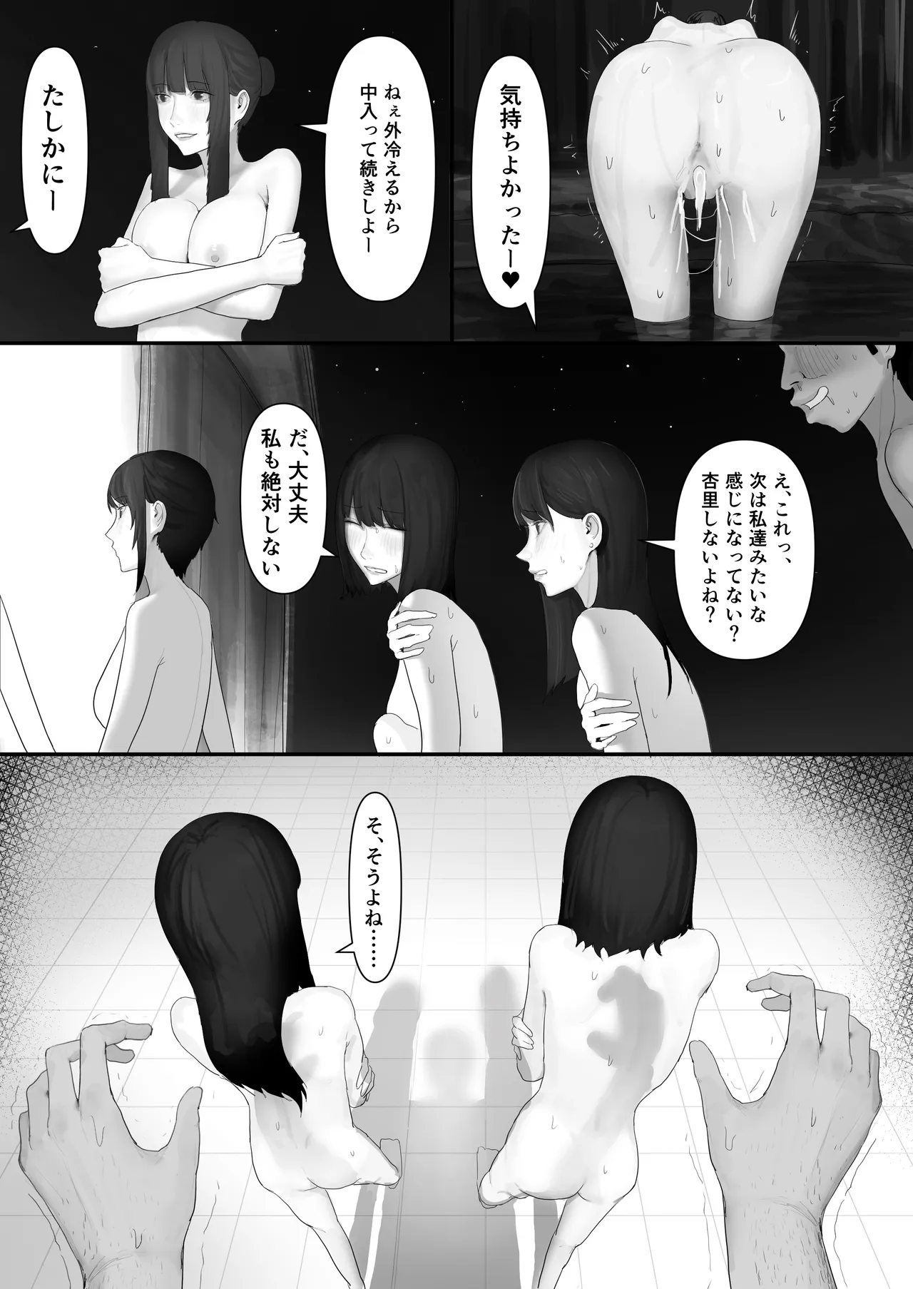 Chigyuu InCha ga Imouto ni Tsurerare Shuugaku Ryokou JK Shikainai Daiyokujou de Geneki JK to Gomunashi 18P Harem Dairankou!! page 153
