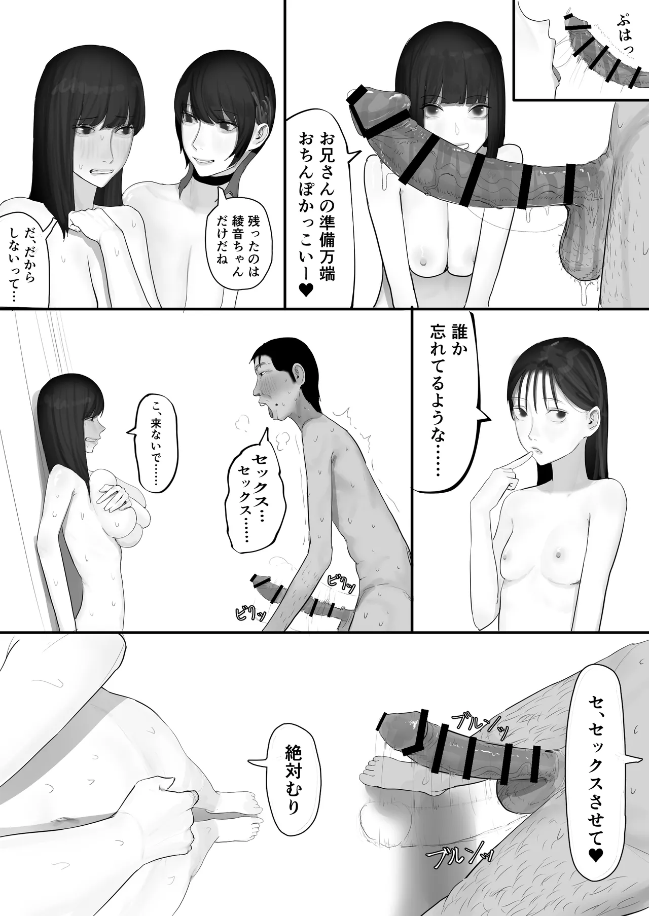 Chigyuu InCha ga Imouto ni Tsurerare Shuugaku Ryokou JK Shikainai Daiyokujou de Geneki JK to Gomunashi 18P Harem Dairankou!! page 165