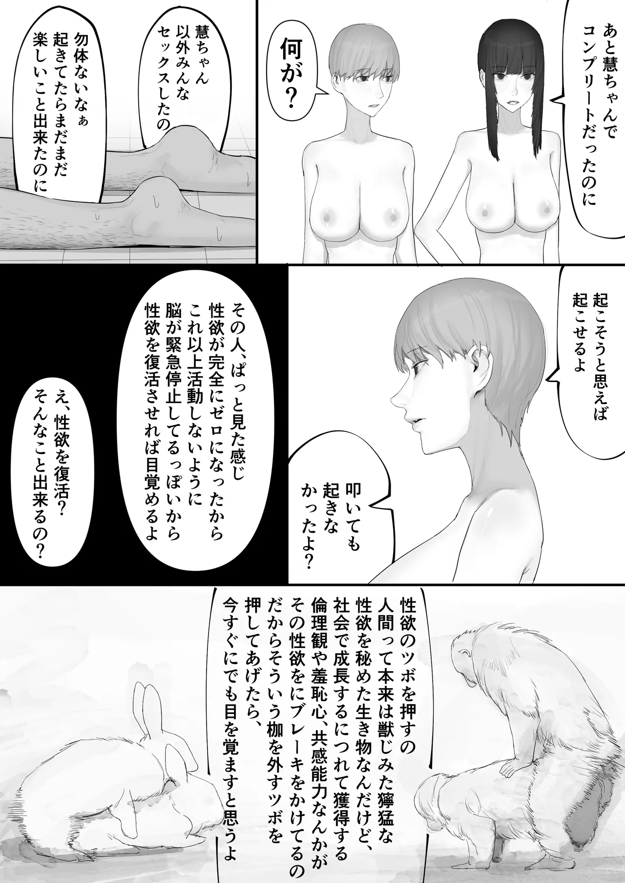 Chigyuu InCha ga Imouto ni Tsurerare Shuugaku Ryokou JK Shikainai Daiyokujou de Geneki JK to Gomunashi 18P Harem Dairankou!! page 179
