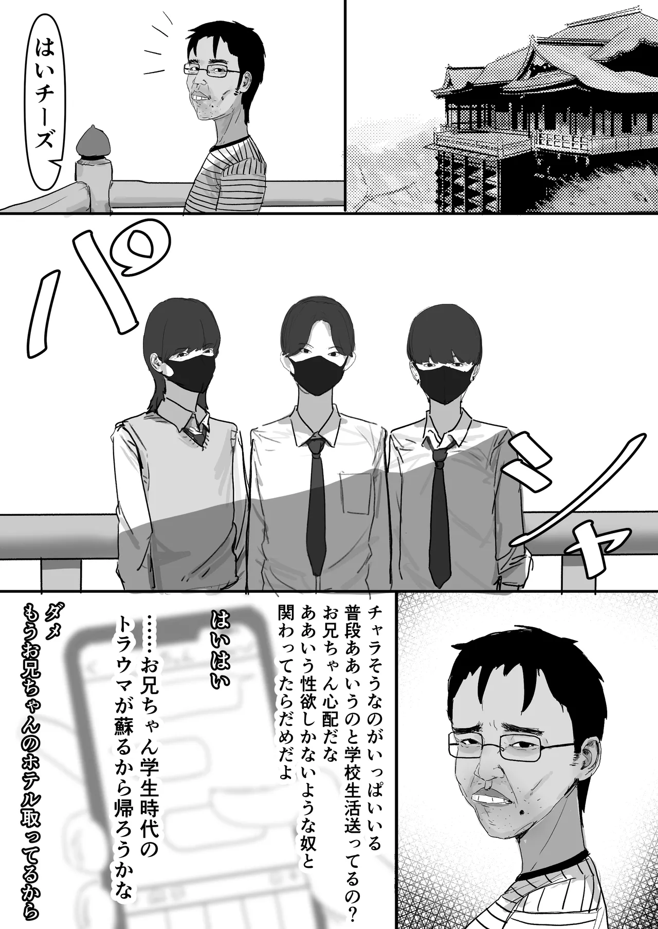 Chigyuu InCha ga Imouto ni Tsurerare Shuugaku Ryokou JK Shikainai Daiyokujou de Geneki JK to Gomunashi 18P Harem Dairankou!! page 23