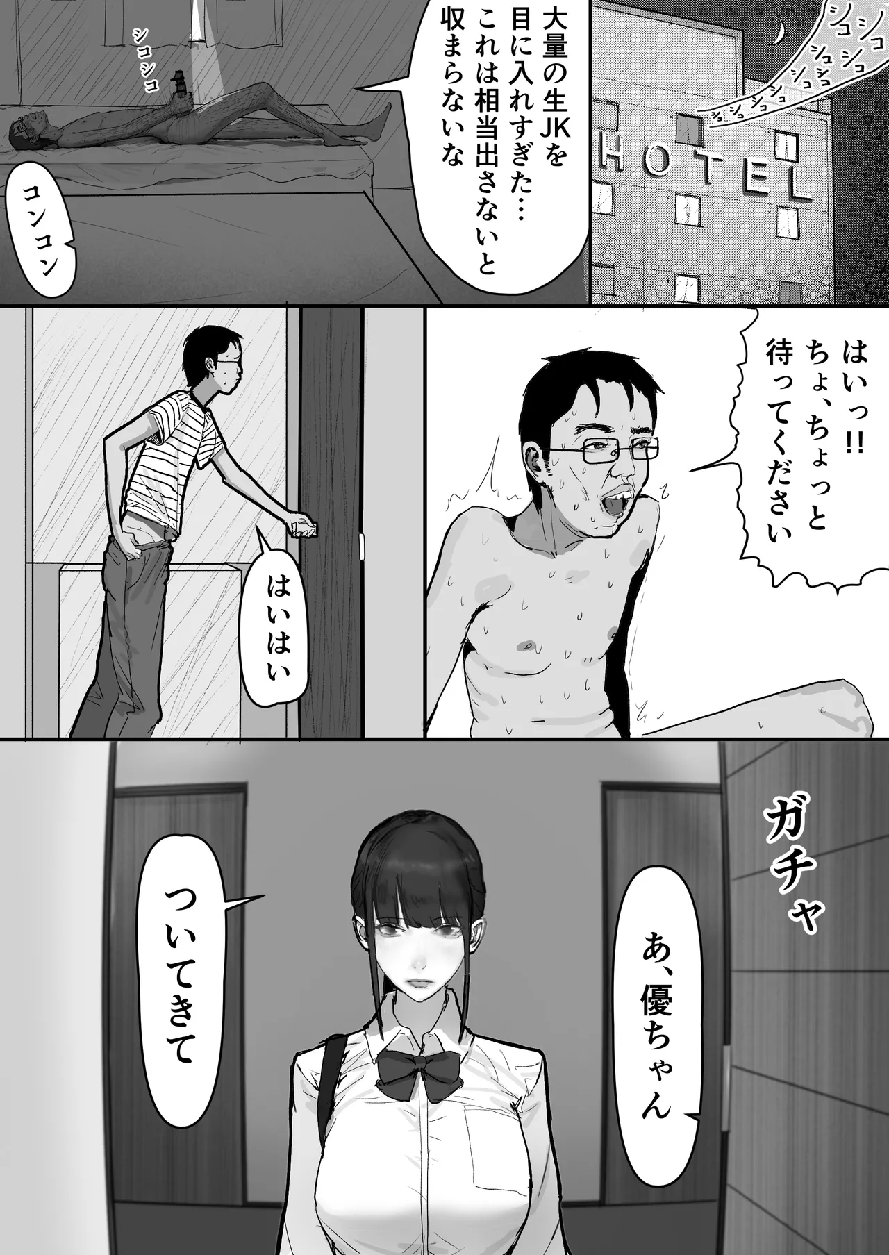 Chigyuu InCha ga Imouto ni Tsurerare Shuugaku Ryokou JK Shikainai Daiyokujou de Geneki JK to Gomunashi 18P Harem Dairankou!! page 24