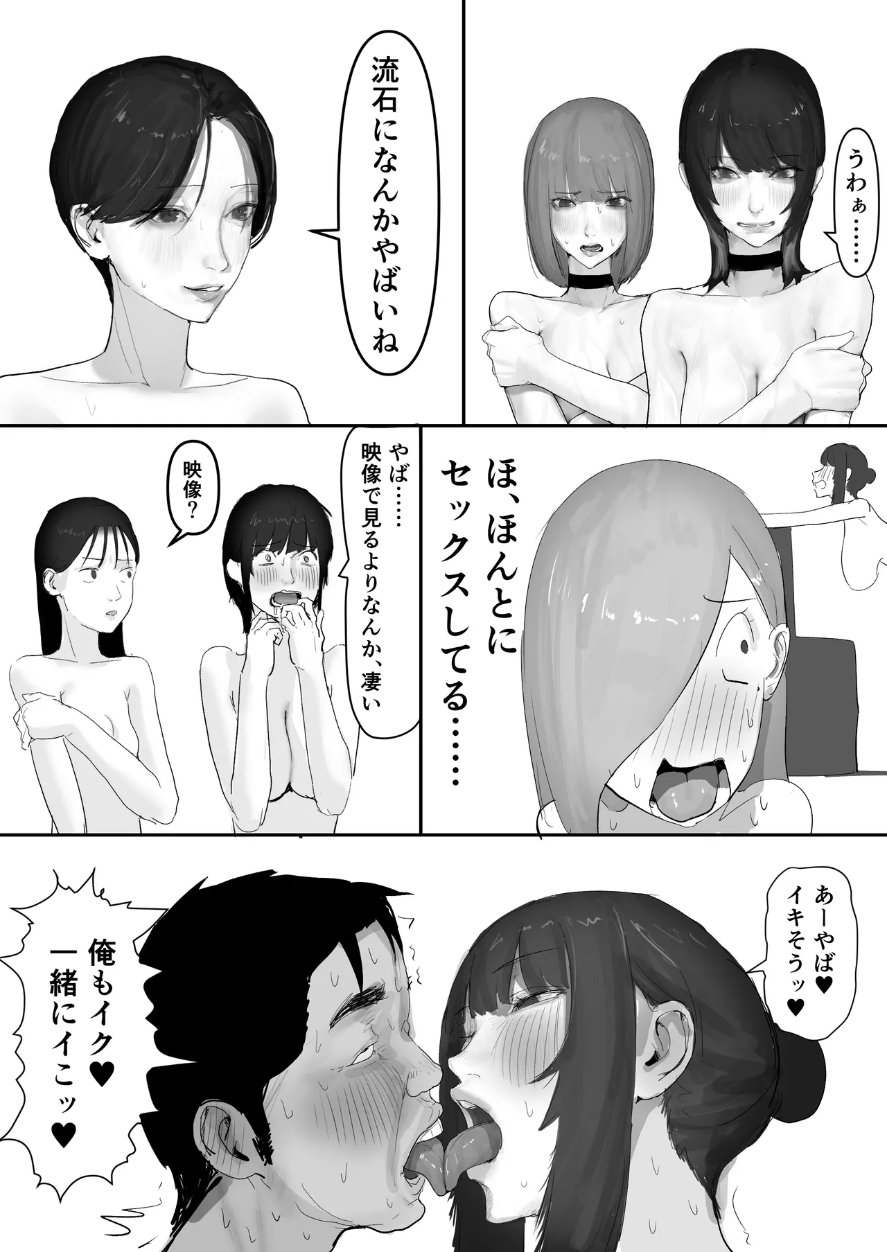Chigyuu InCha ga Imouto ni Tsurerare Shuugaku Ryokou JK Shikainai Daiyokujou de Geneki JK to Gomunashi 18P Harem Dairankou!! page 69