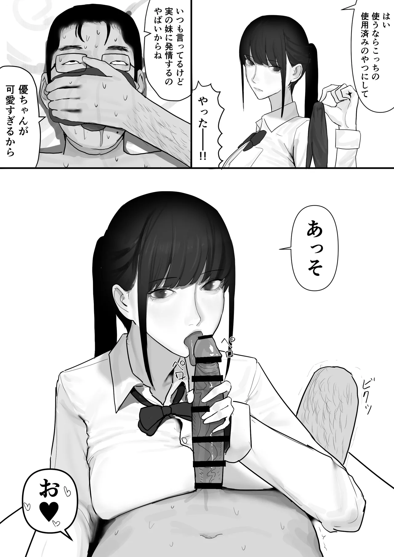 Chigyuu InCha ga Imouto ni Tsurerare Shuugaku Ryokou JK Shikainai Daiyokujou de Geneki JK to Gomunashi 18P Harem Dairankou!! page 7
