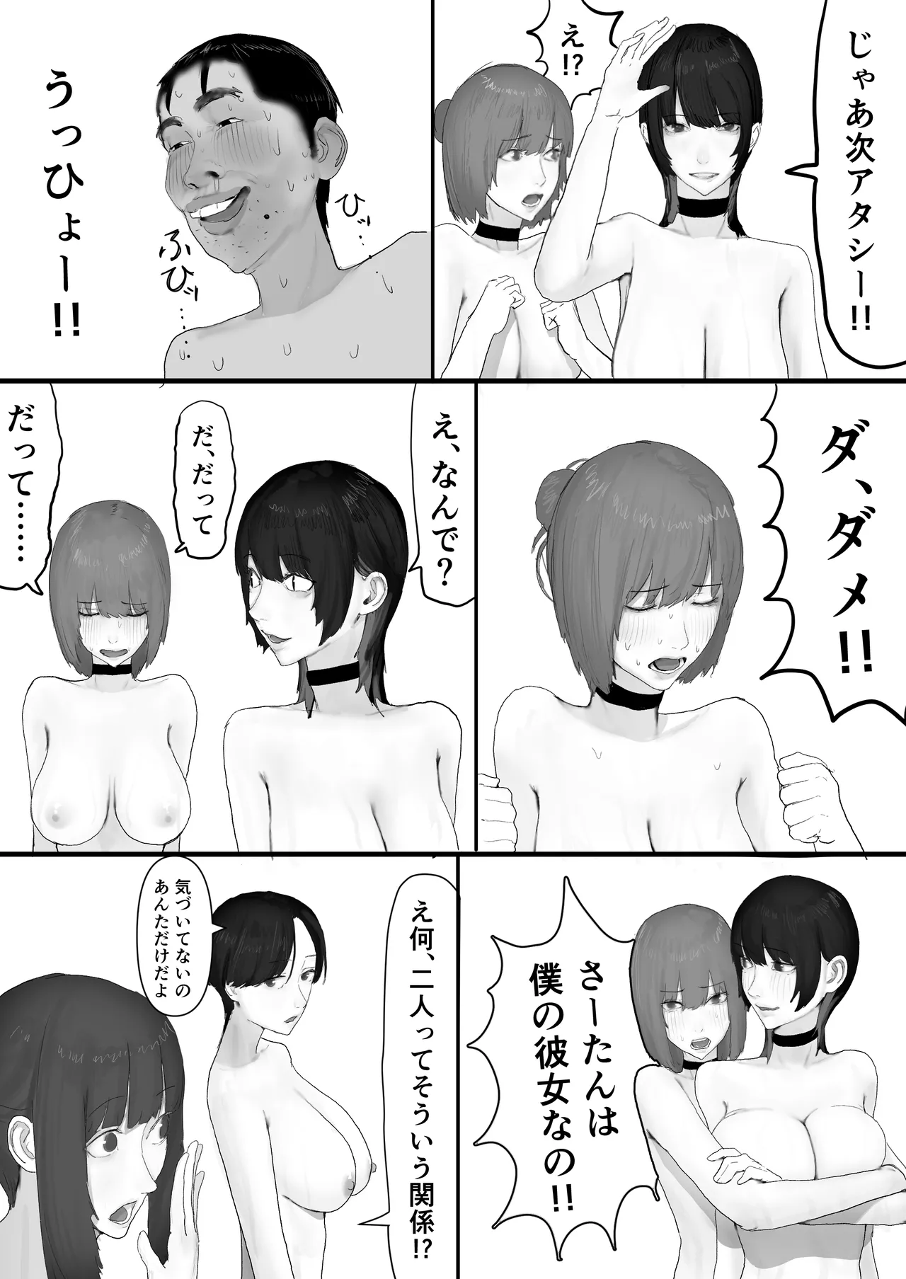 Chigyuu InCha ga Imouto ni Tsurerare Shuugaku Ryokou JK Shikainai Daiyokujou de Geneki JK to Gomunashi 18P Harem Dairankou!! page 85