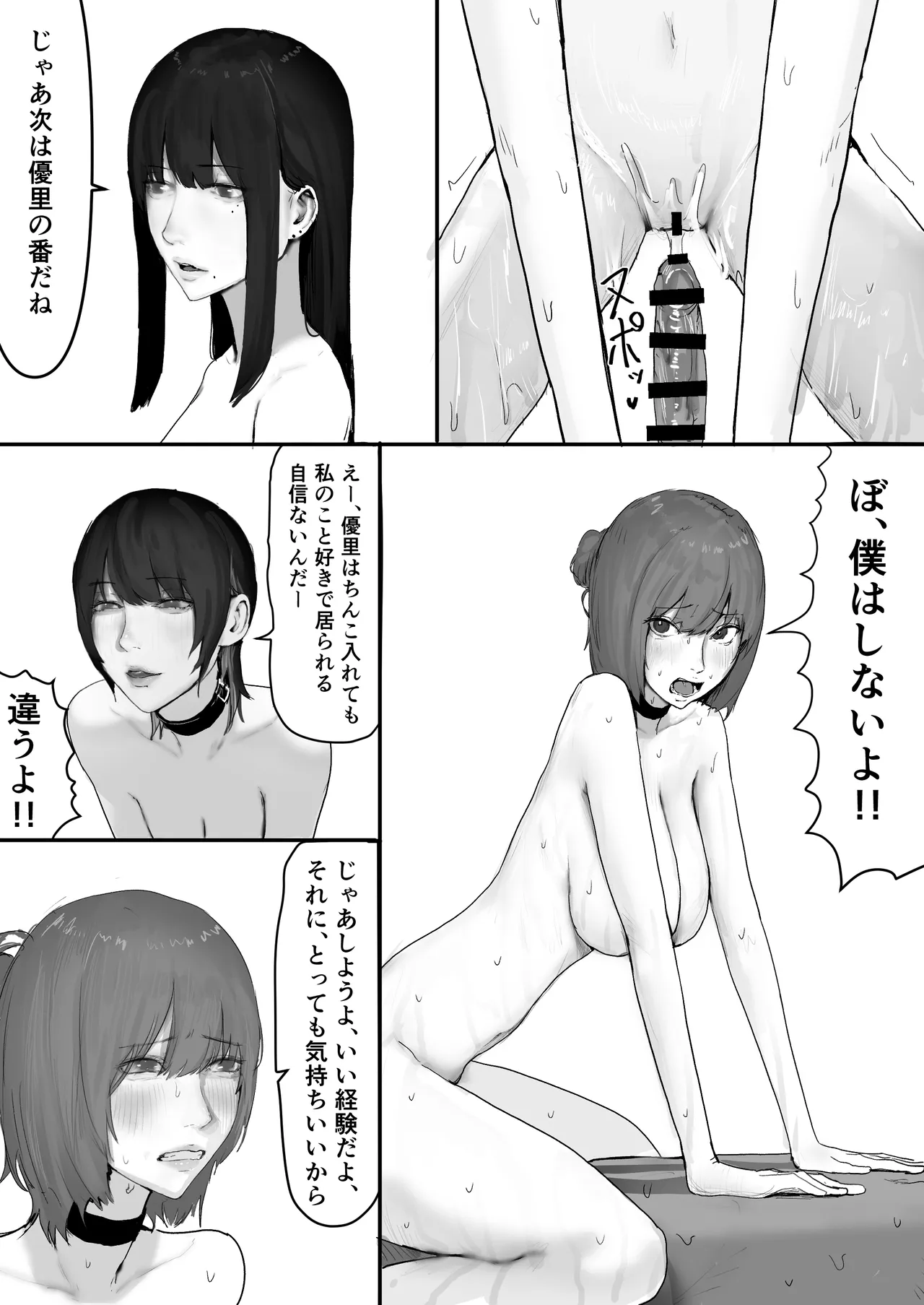 Chigyuu InCha ga Imouto ni Tsurerare Shuugaku Ryokou JK Shikainai Daiyokujou de Geneki JK to Gomunashi 18P Harem Dairankou!! page 92