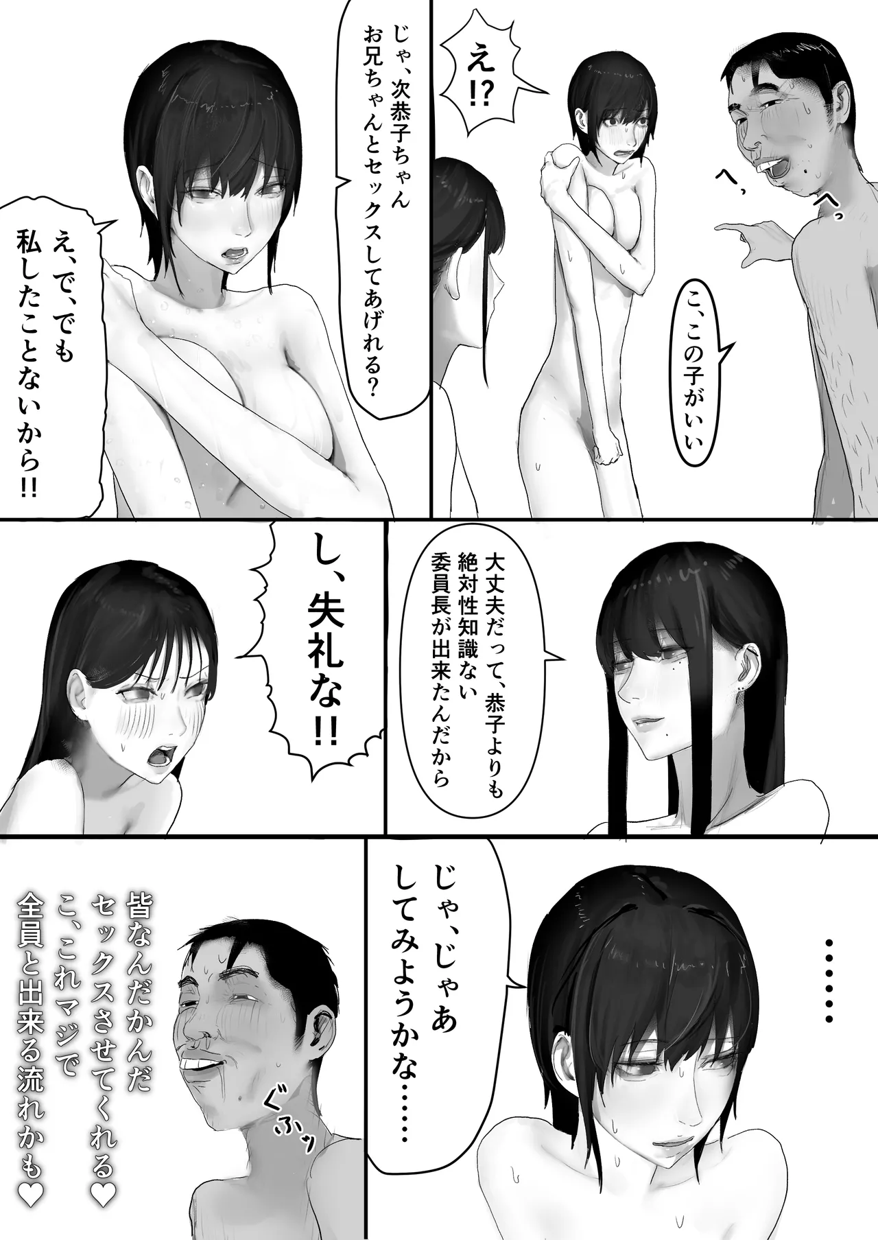 Chigyuu InCha ga Imouto ni Tsurerare Shuugaku Ryokou JK Shikainai Daiyokujou de Geneki JK to Gomunashi 18P Harem Dairankou!! page 99