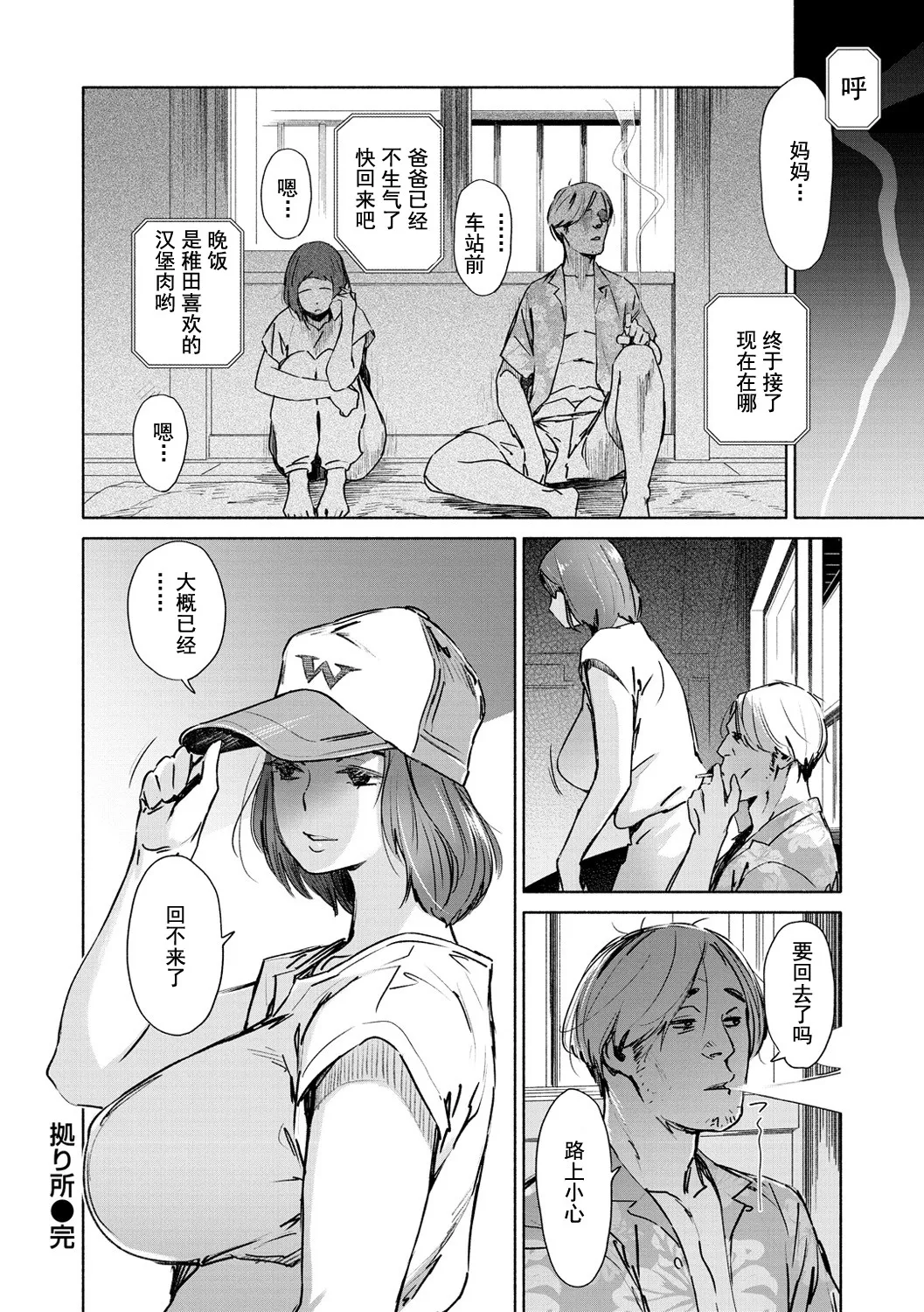 Chiiku Gangu - bitchy busty toy page 104
