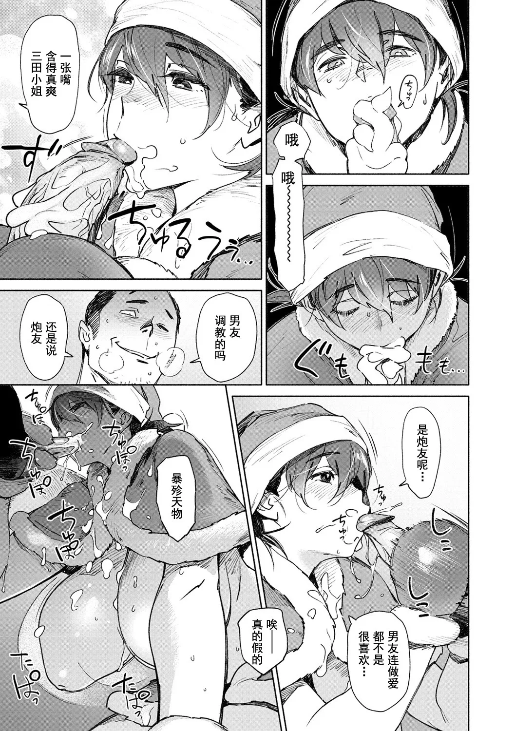 Chiiku Gangu - bitchy busty toy page 111