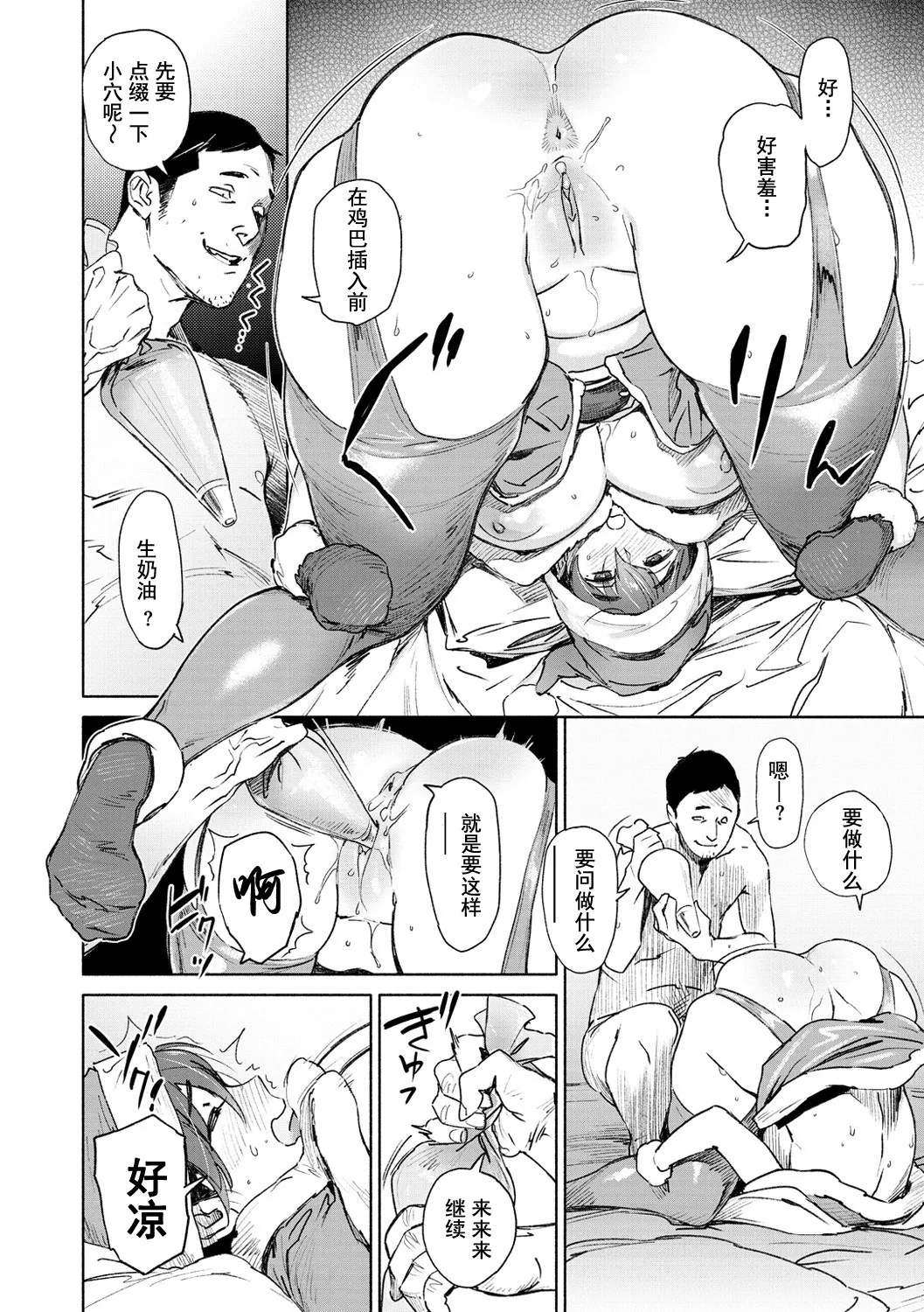 Chiiku Gangu - bitchy busty toy page 114
