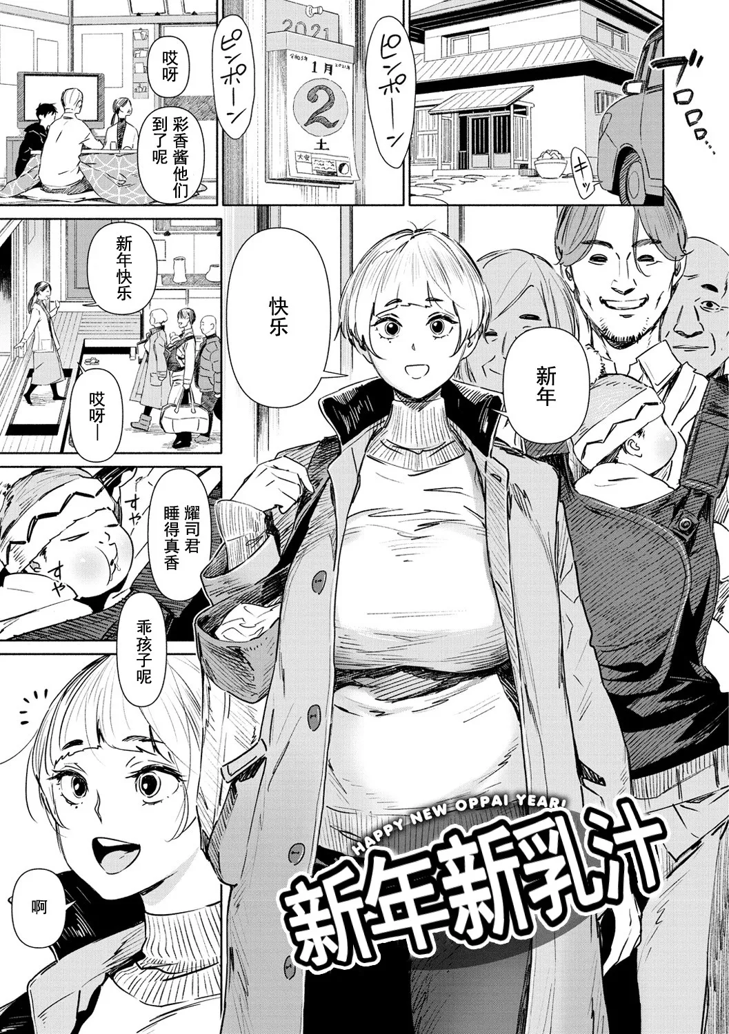 Chiiku Gangu - bitchy busty toy page 123