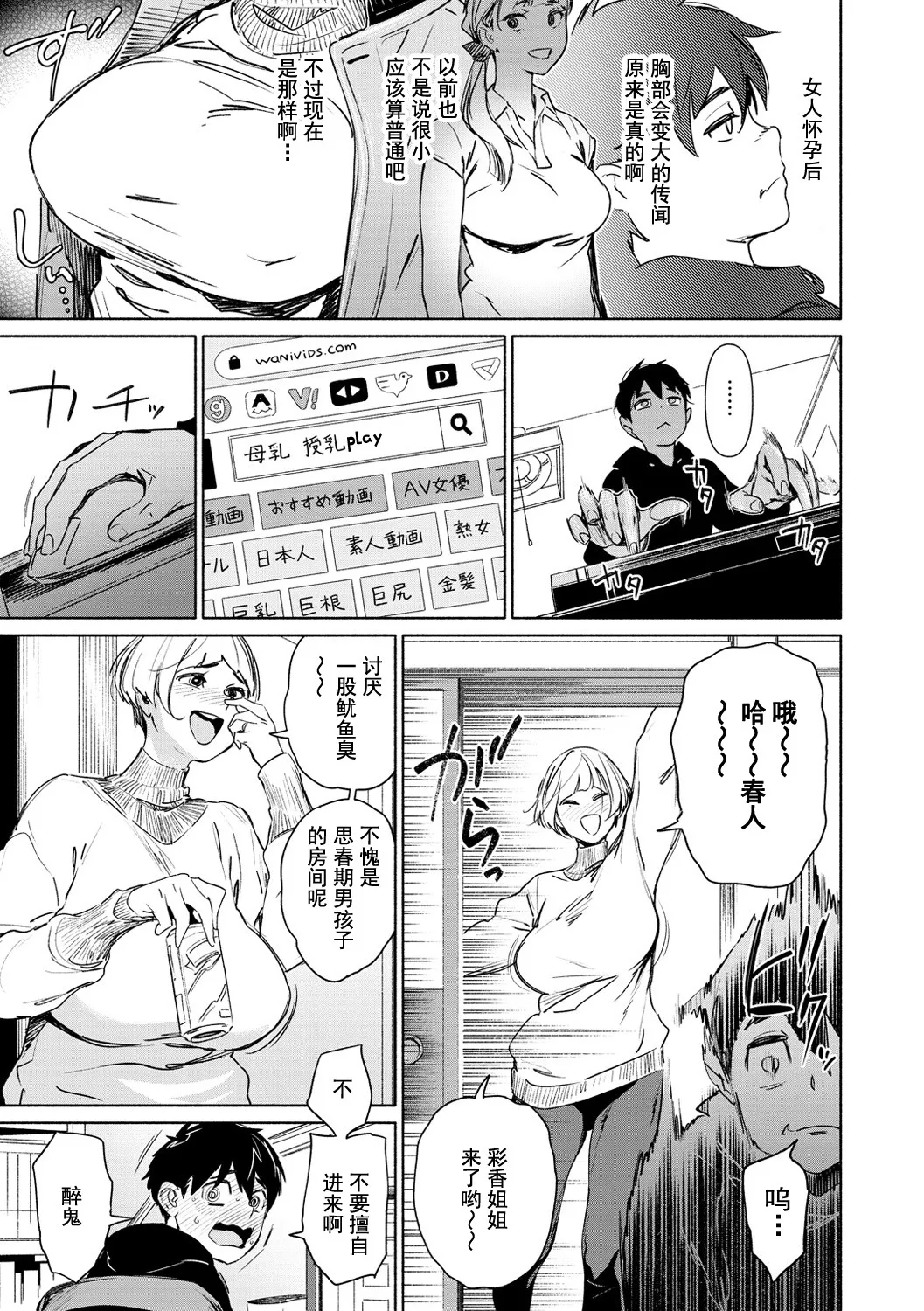 Chiiku Gangu - bitchy busty toy page 125