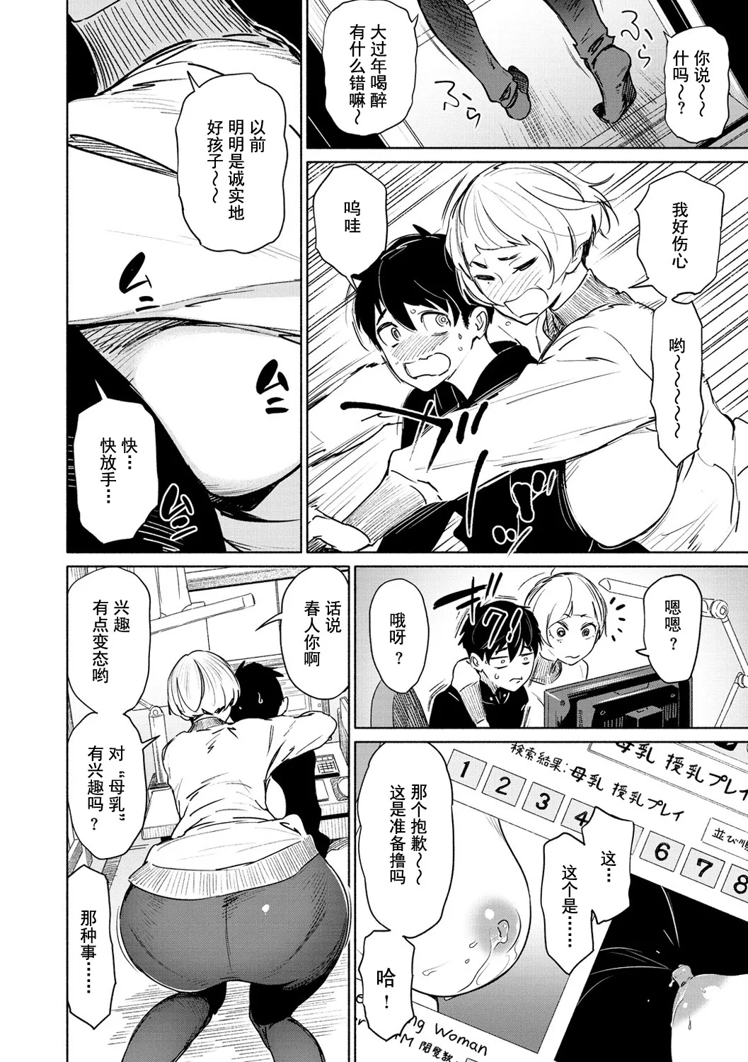 Chiiku Gangu - bitchy busty toy page 126