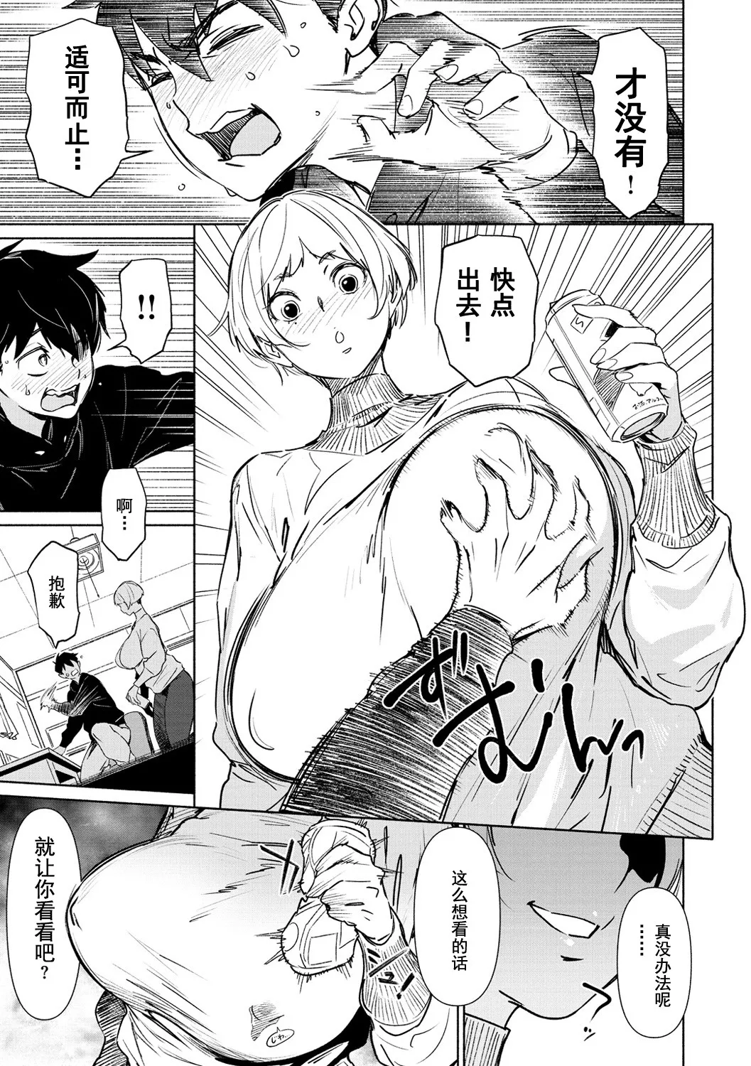 Chiiku Gangu - bitchy busty toy page 127