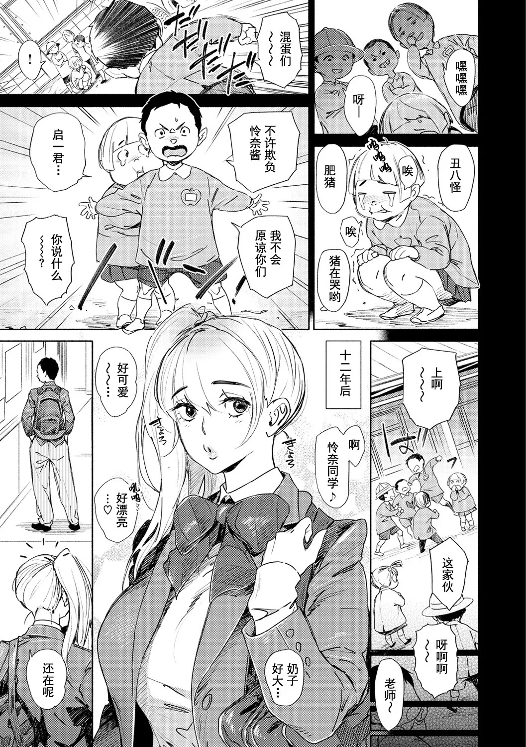 Chiiku Gangu - bitchy busty toy page 141